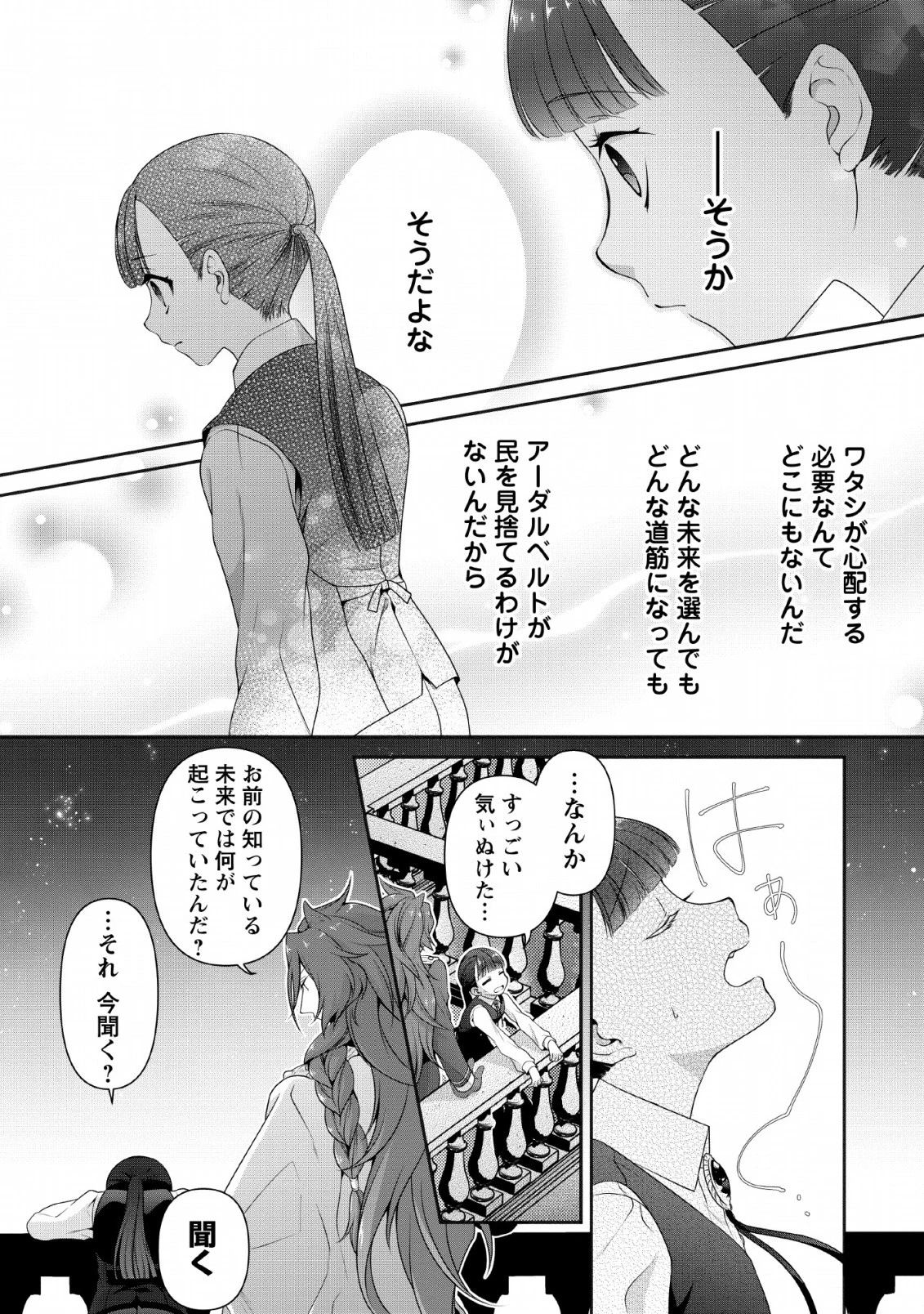 ヒトを勝手に参謀にするんじゃない、この覇王。 ～ゲーム世界に放り込まれたオタクの苦労～ 第3話 - 33