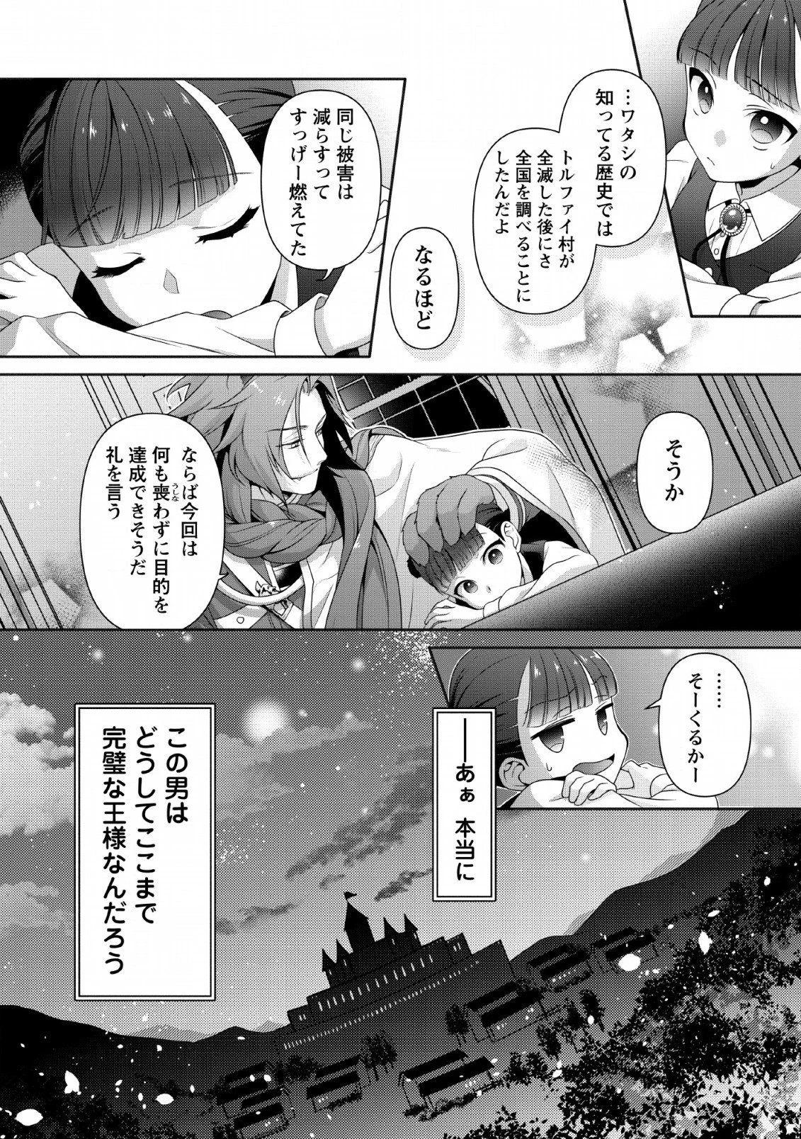 ヒトを勝手に参謀にするんじゃない、この覇王。 ～ゲーム世界に放り込まれたオタクの苦労～ 第3話 - 34
