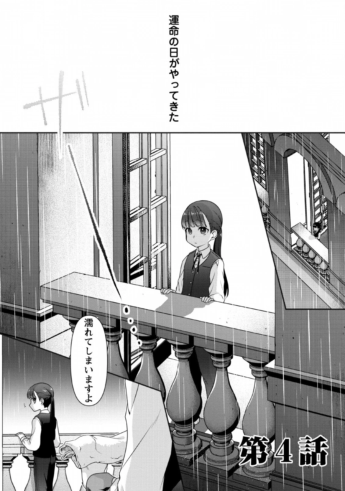ヒトを勝手に参謀にするんじゃない、この覇王。 ～ゲーム世界に放り込まれたオタクの苦労～ 第4話 - 1