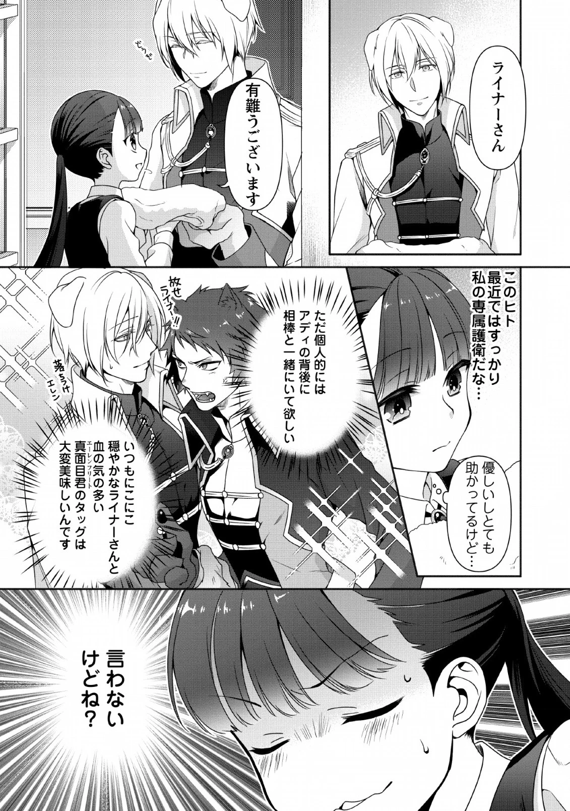 ヒトを勝手に参謀にするんじゃない、この覇王。 ～ゲーム世界に放り込まれたオタクの苦労～ 第4話 - 2