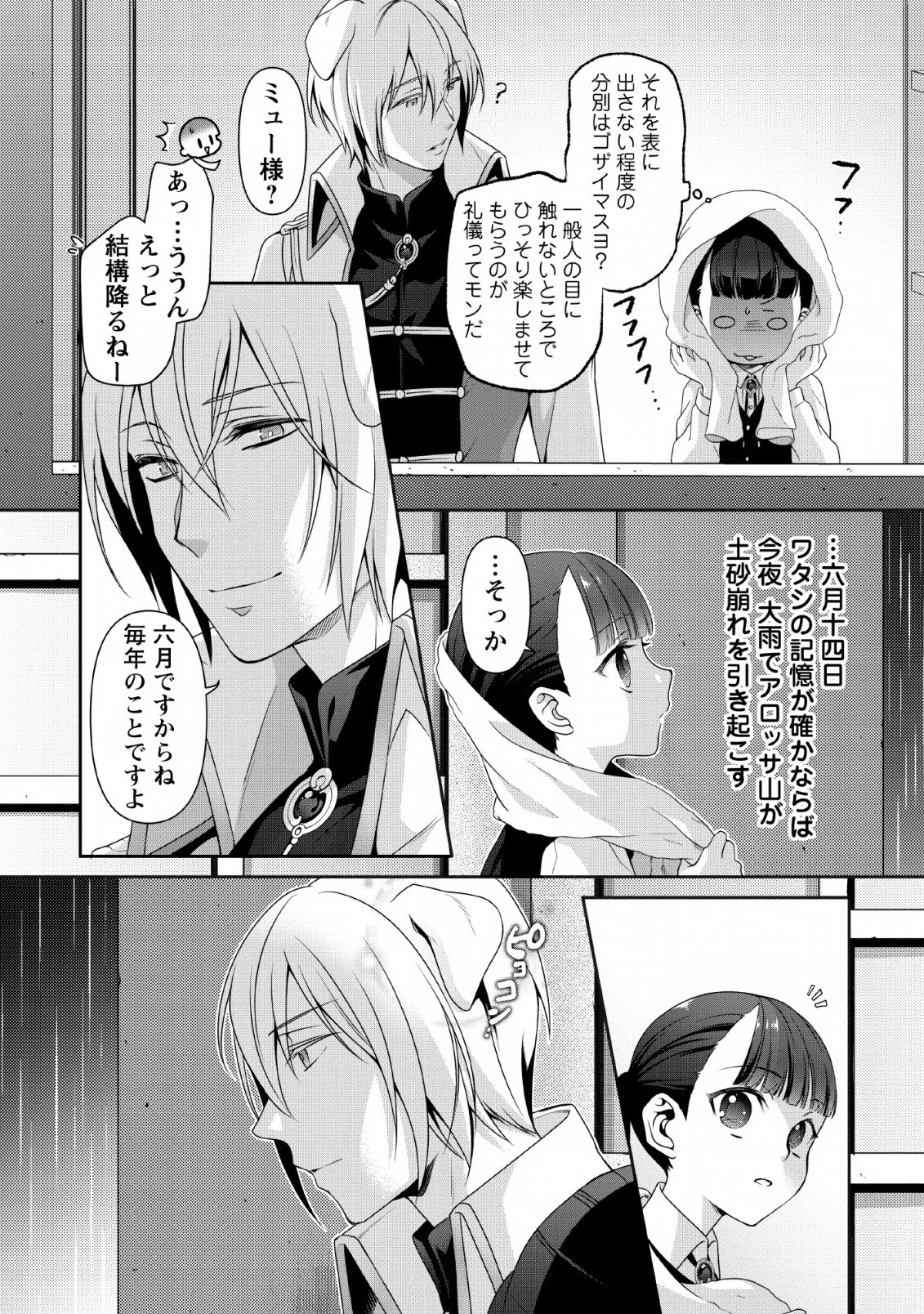 ヒトを勝手に参謀にするんじゃない、この覇王。 ～ゲーム世界に放り込まれたオタクの苦労～ 第4話 - 3