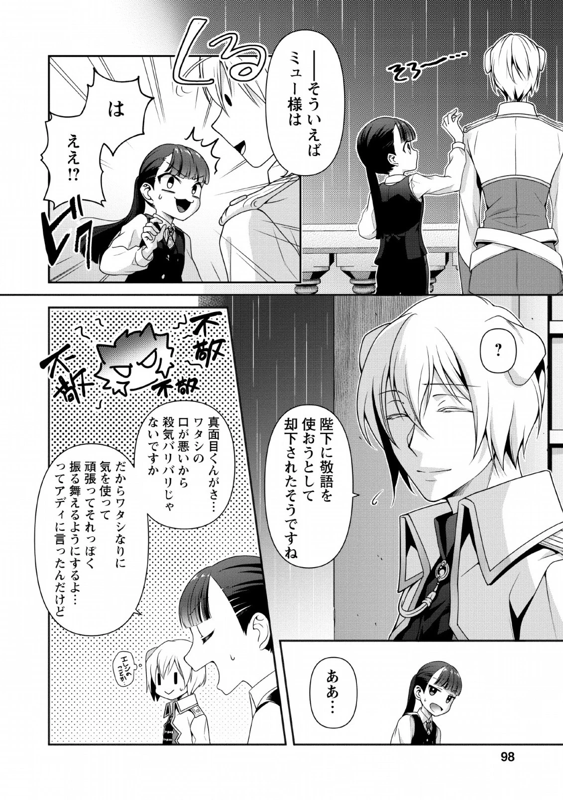 ヒトを勝手に参謀にするんじゃない、この覇王。 ～ゲーム世界に放り込まれたオタクの苦労～ 第4話 - 4