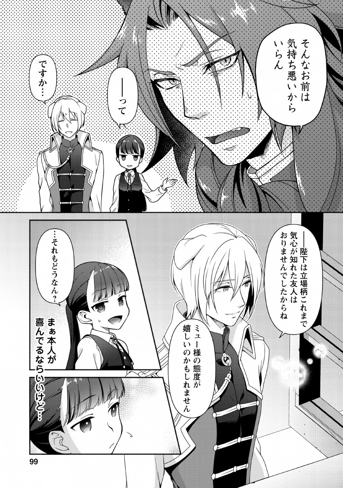 ヒトを勝手に参謀にするんじゃない、この覇王。 ～ゲーム世界に放り込まれたオタクの苦労～ 第4話 - 5
