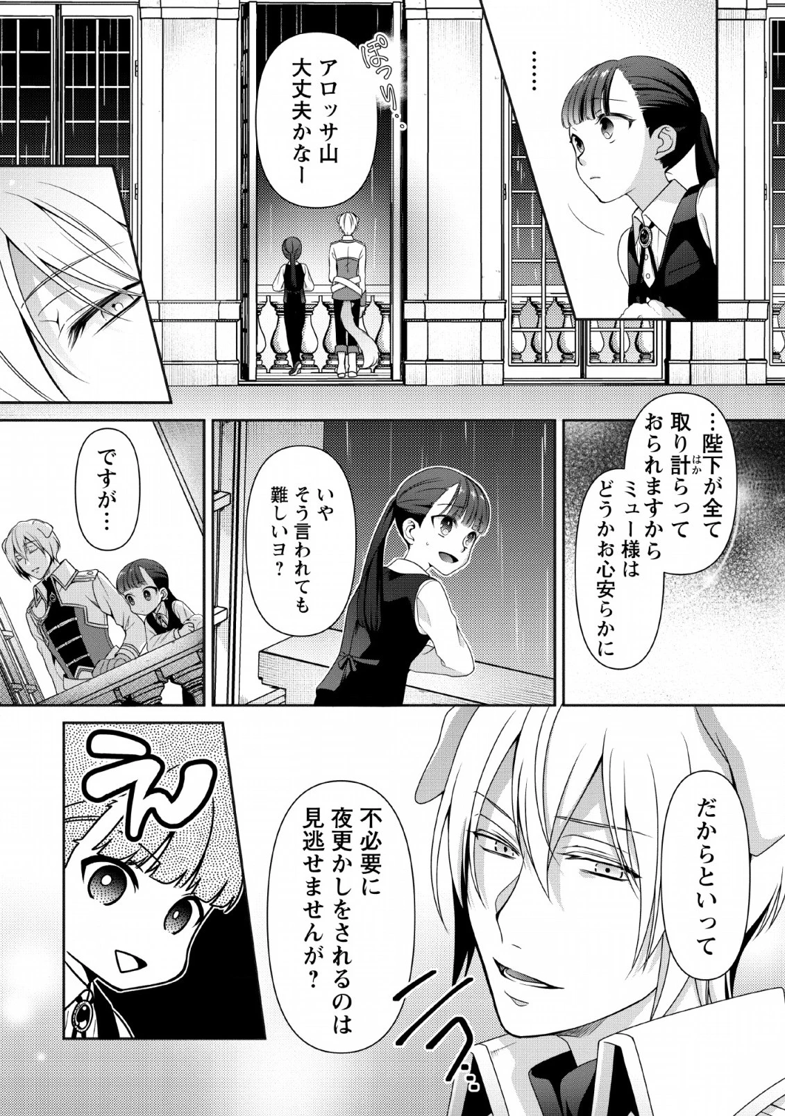 ヒトを勝手に参謀にするんじゃない、この覇王。 ～ゲーム世界に放り込まれたオタクの苦労～ 第4話 - 6