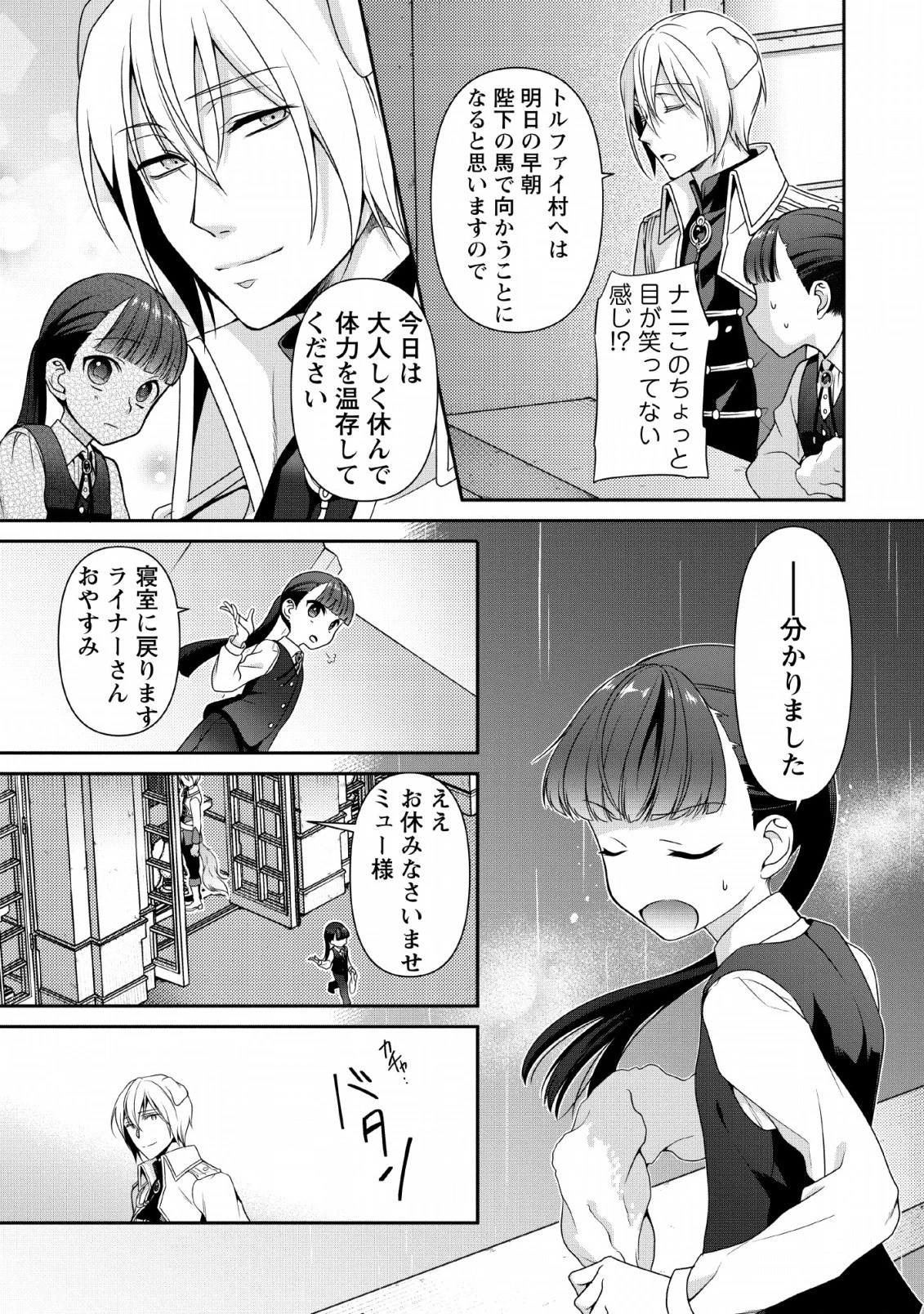 ヒトを勝手に参謀にするんじゃない、この覇王。 ～ゲーム世界に放り込まれたオタクの苦労～ 第4話 - 7