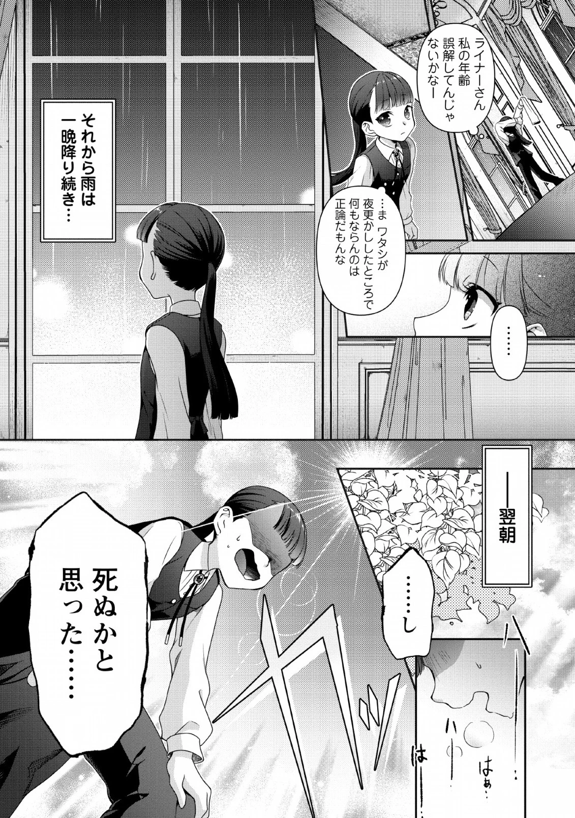ヒトを勝手に参謀にするんじゃない、この覇王。 ～ゲーム世界に放り込まれたオタクの苦労～ 第4話 - 8