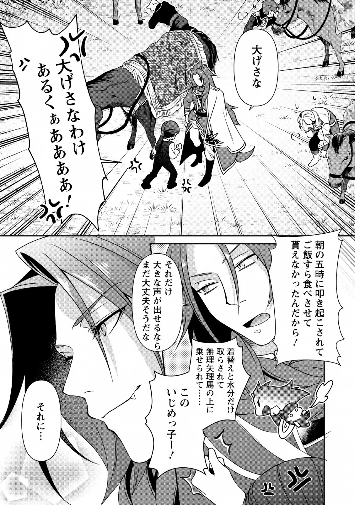 ヒトを勝手に参謀にするんじゃない、この覇王。 ～ゲーム世界に放り込まれたオタクの苦労～ 第4話 - 9