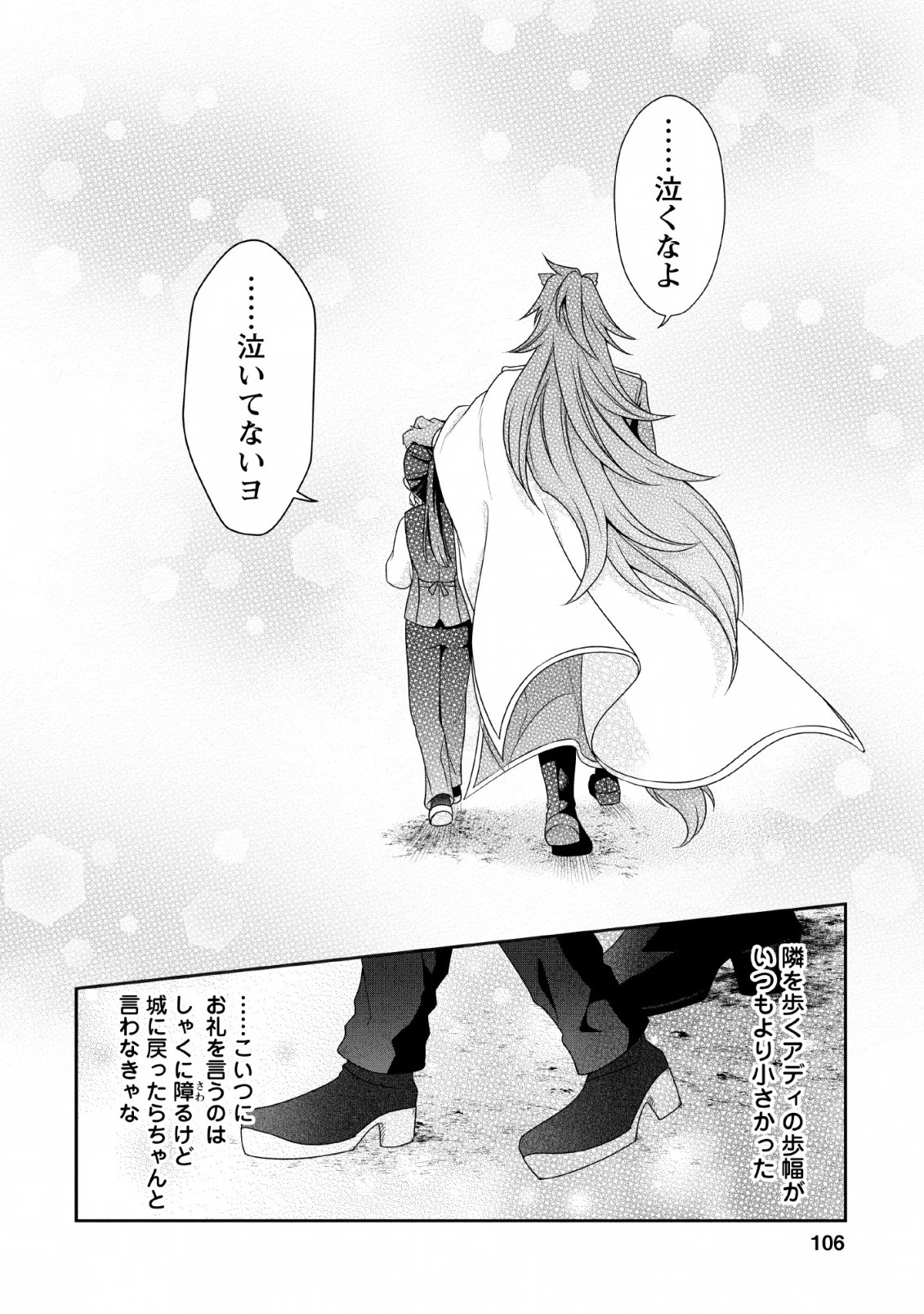 ヒトを勝手に参謀にするんじゃない、この覇王。 ～ゲーム世界に放り込まれたオタクの苦労～ 第4話 - 12