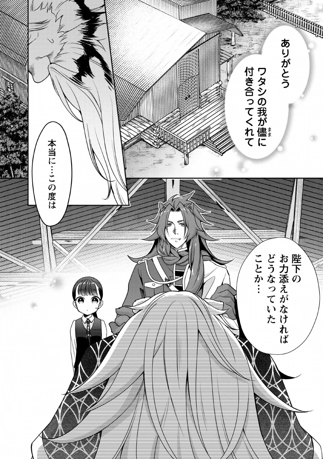 ヒトを勝手に参謀にするんじゃない、この覇王。 ～ゲーム世界に放り込まれたオタクの苦労～ 第4話 - 13