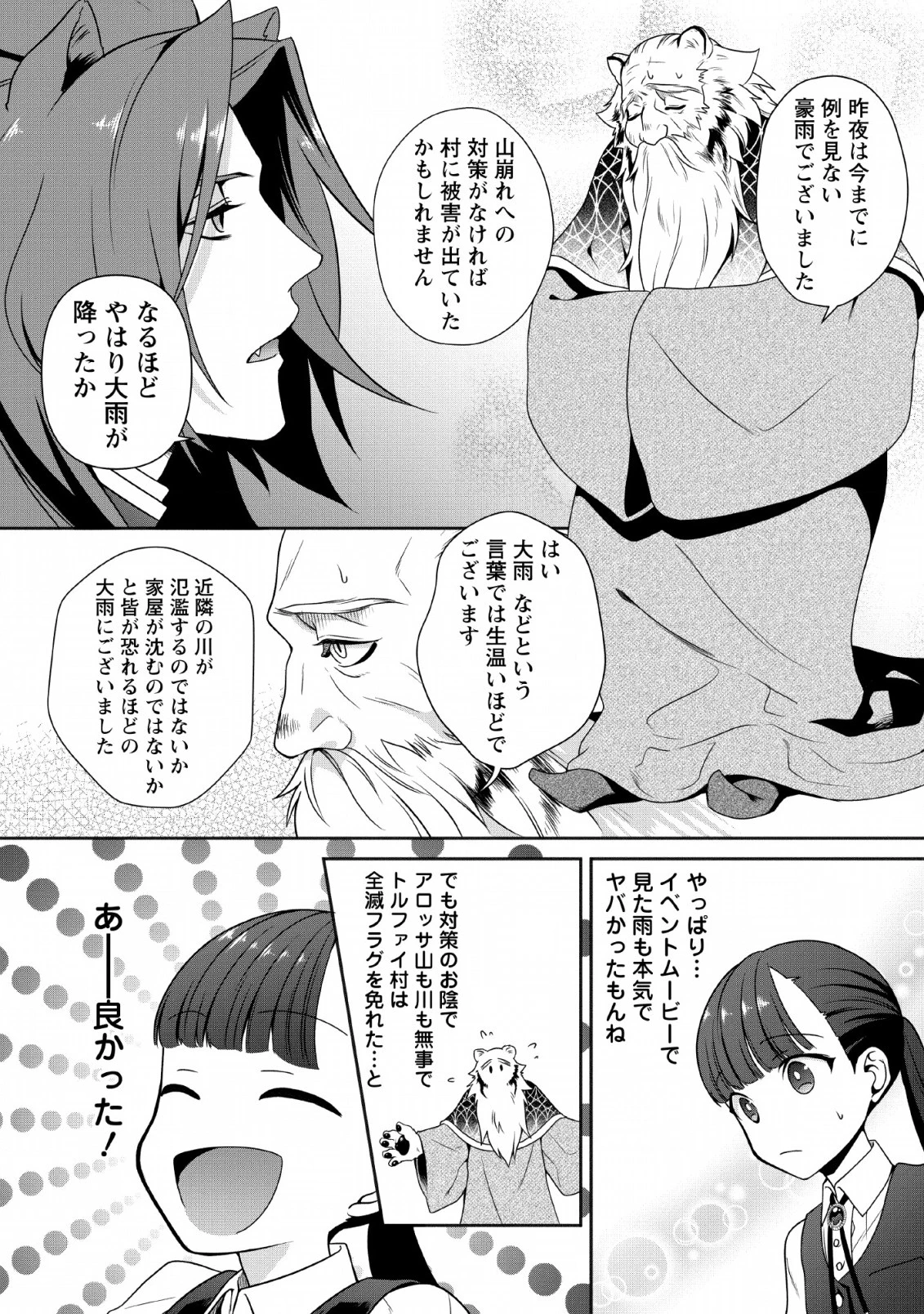 ヒトを勝手に参謀にするんじゃない、この覇王。 ～ゲーム世界に放り込まれたオタクの苦労～ 第4話 - 14