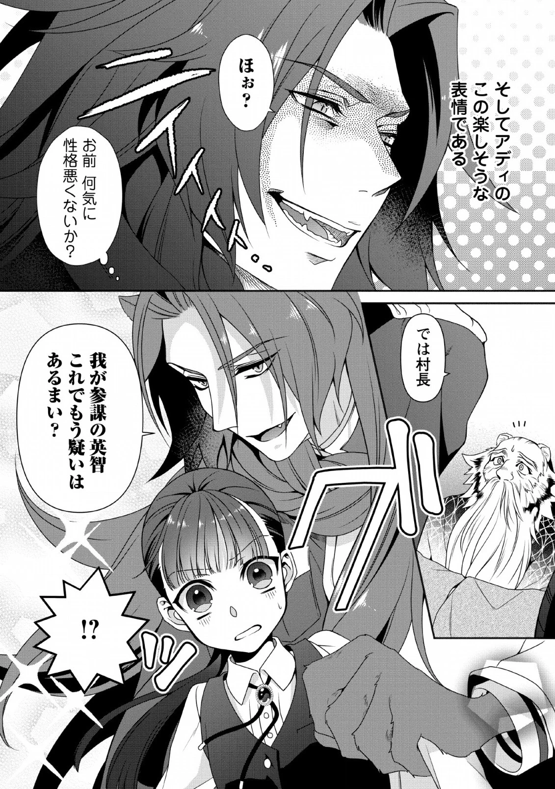 ヒトを勝手に参謀にするんじゃない、この覇王。 ～ゲーム世界に放り込まれたオタクの苦労～ 第4話 - 15