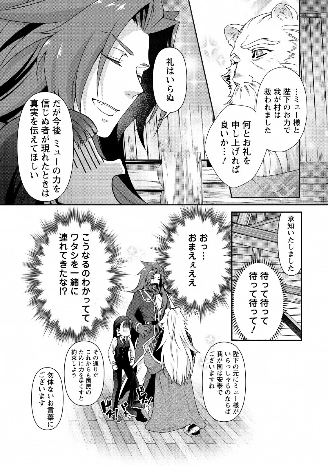 ヒトを勝手に参謀にするんじゃない、この覇王。 ～ゲーム世界に放り込まれたオタクの苦労～ 第4話 - 17