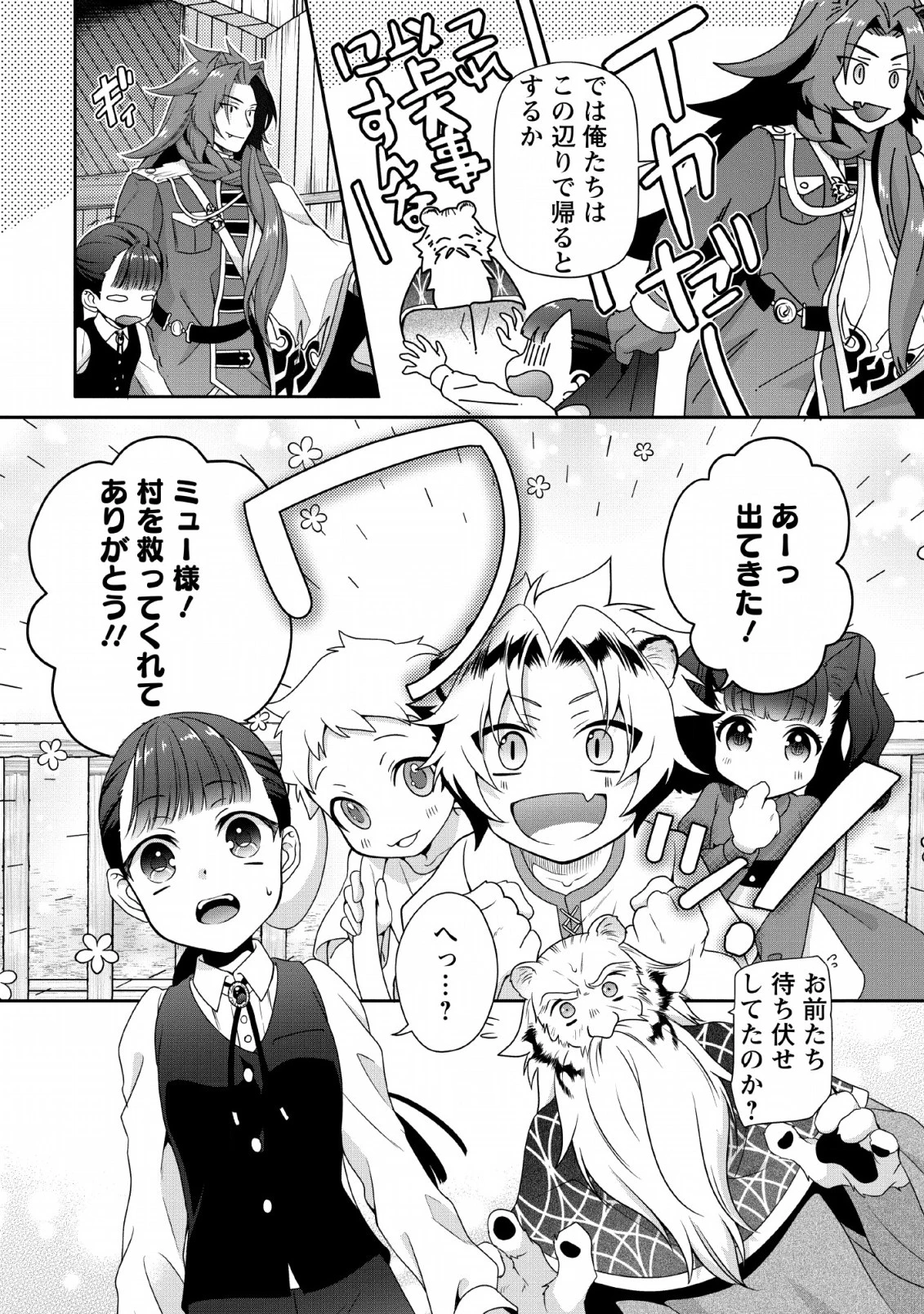 ヒトを勝手に参謀にするんじゃない、この覇王。 ～ゲーム世界に放り込まれたオタクの苦労～ 第4話 - 18