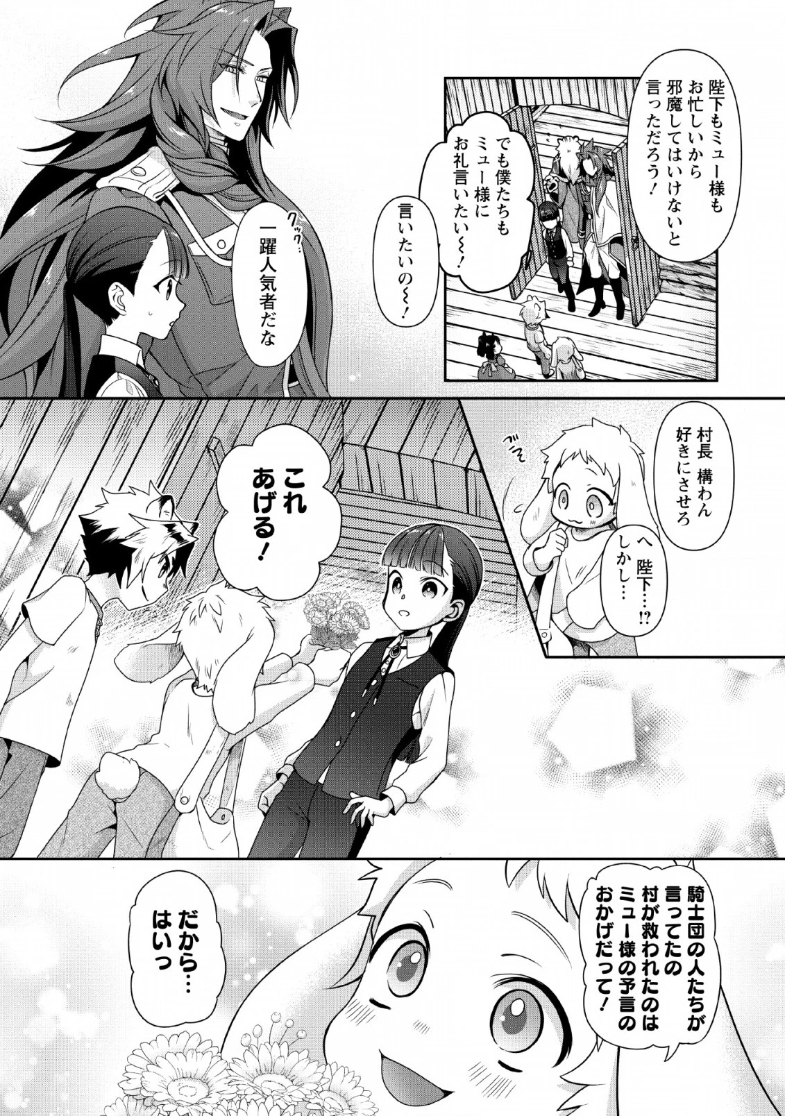 ヒトを勝手に参謀にするんじゃない、この覇王。 ～ゲーム世界に放り込まれたオタクの苦労～ 第4話 - 19