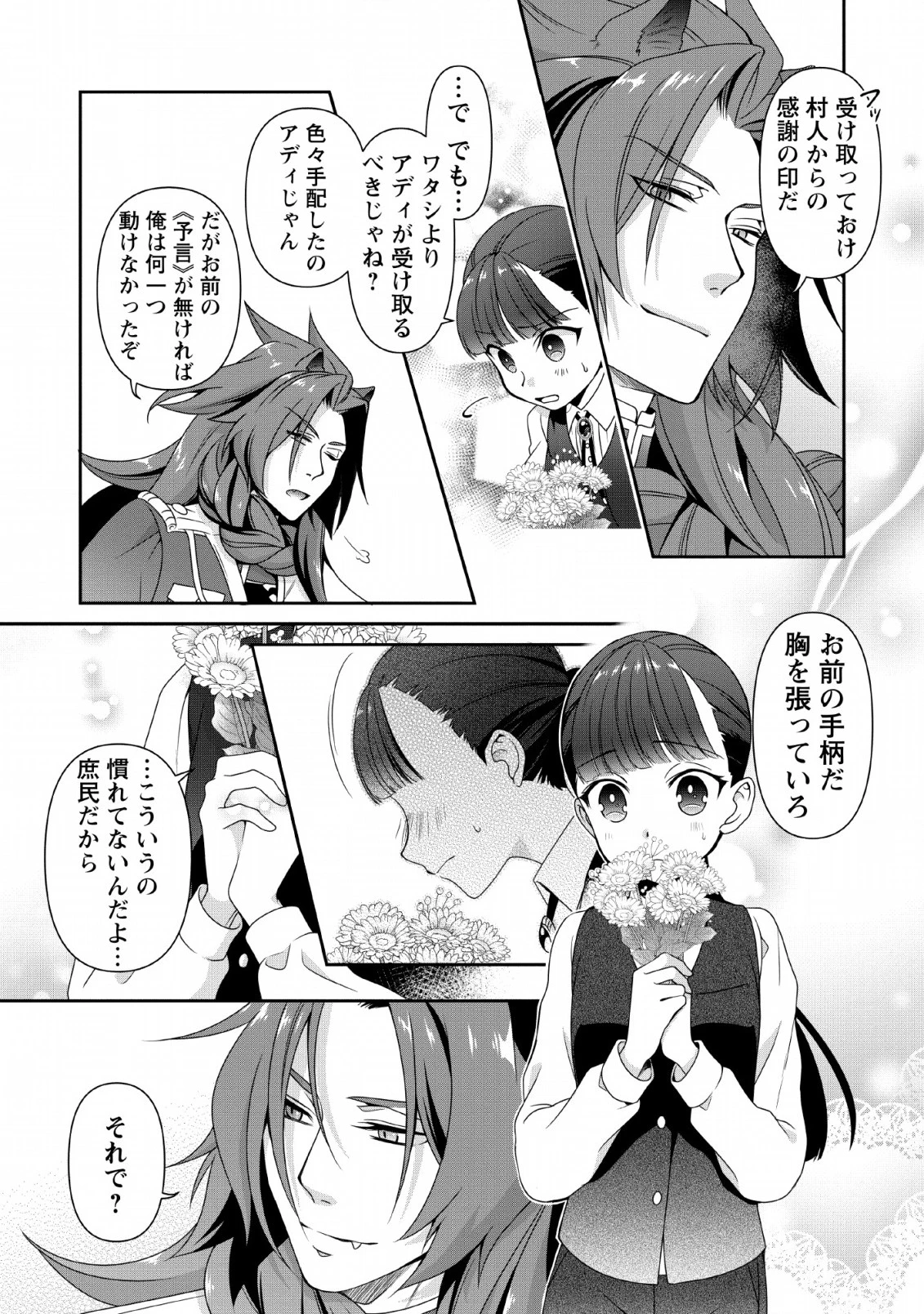 ヒトを勝手に参謀にするんじゃない、この覇王。 ～ゲーム世界に放り込まれたオタクの苦労～ 第4話 - 20