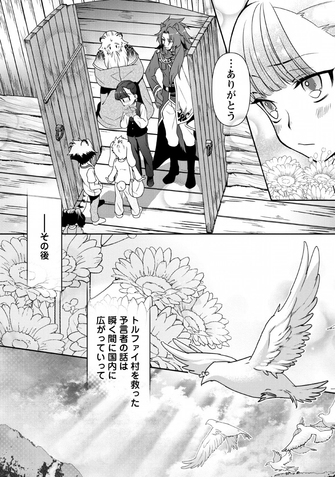 ヒトを勝手に参謀にするんじゃない、この覇王。 ～ゲーム世界に放り込まれたオタクの苦労～ 第4話 - 21