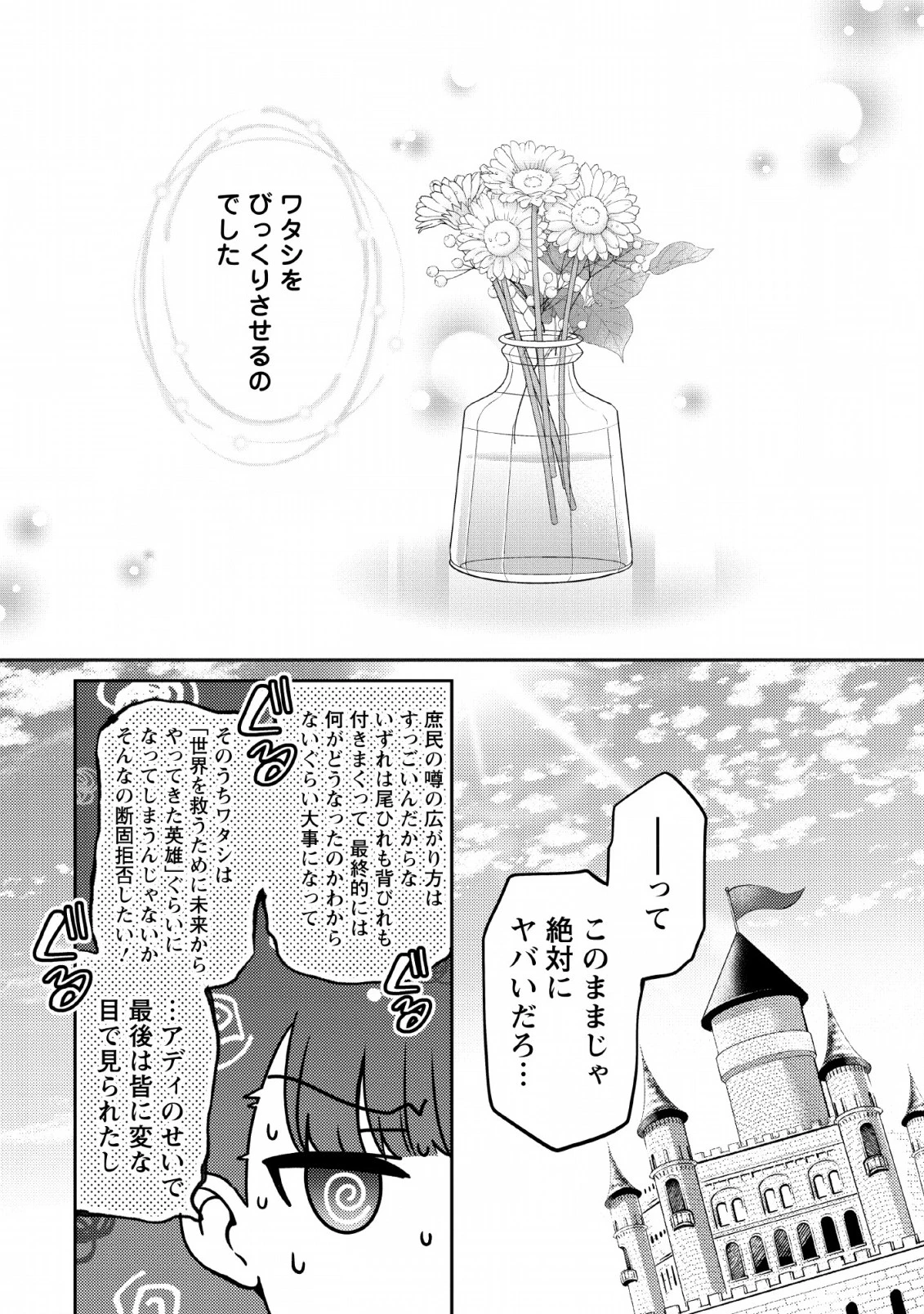 ヒトを勝手に参謀にするんじゃない、この覇王。 ～ゲーム世界に放り込まれたオタクの苦労～ 第4話 - 22