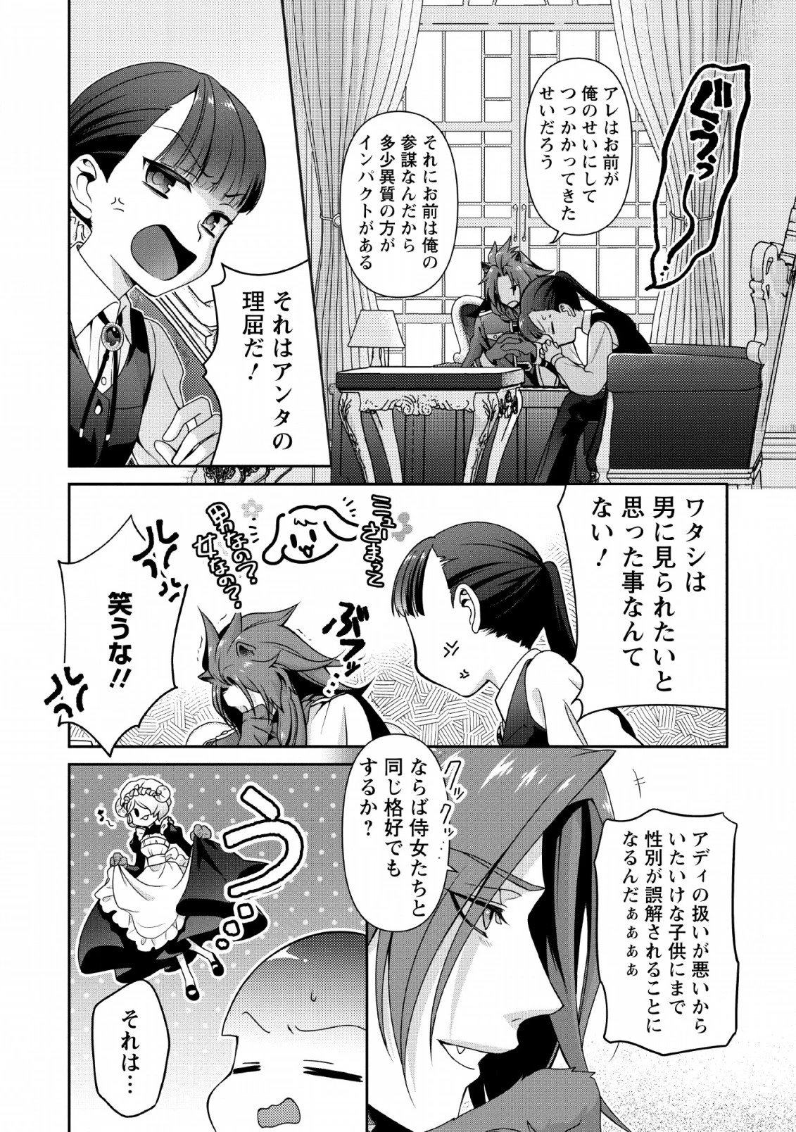 ヒトを勝手に参謀にするんじゃない、この覇王。 ～ゲーム世界に放り込まれたオタクの苦労～ 第4話 - 23