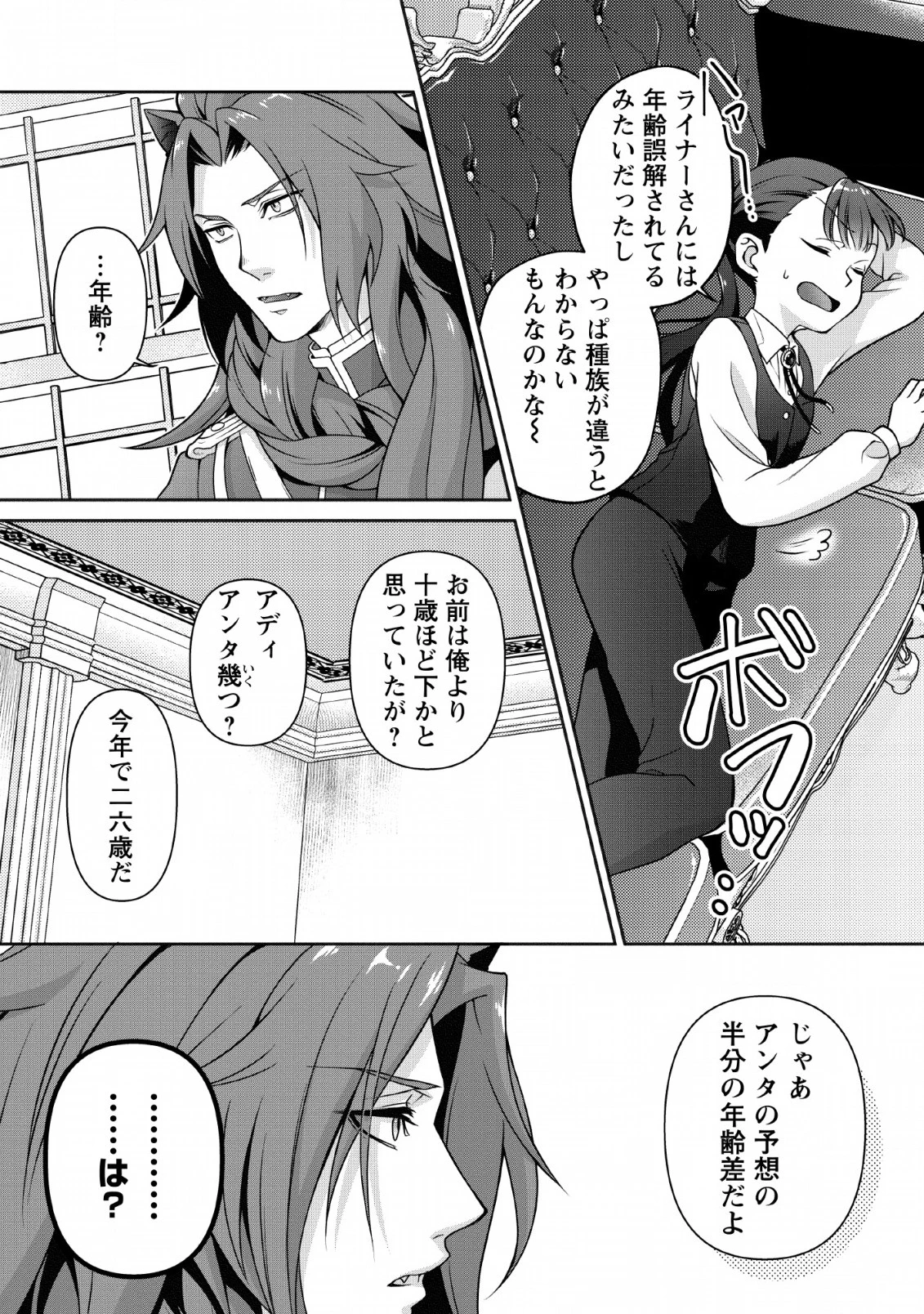 ヒトを勝手に参謀にするんじゃない、この覇王。 ～ゲーム世界に放り込まれたオタクの苦労～ 第4話 - 24