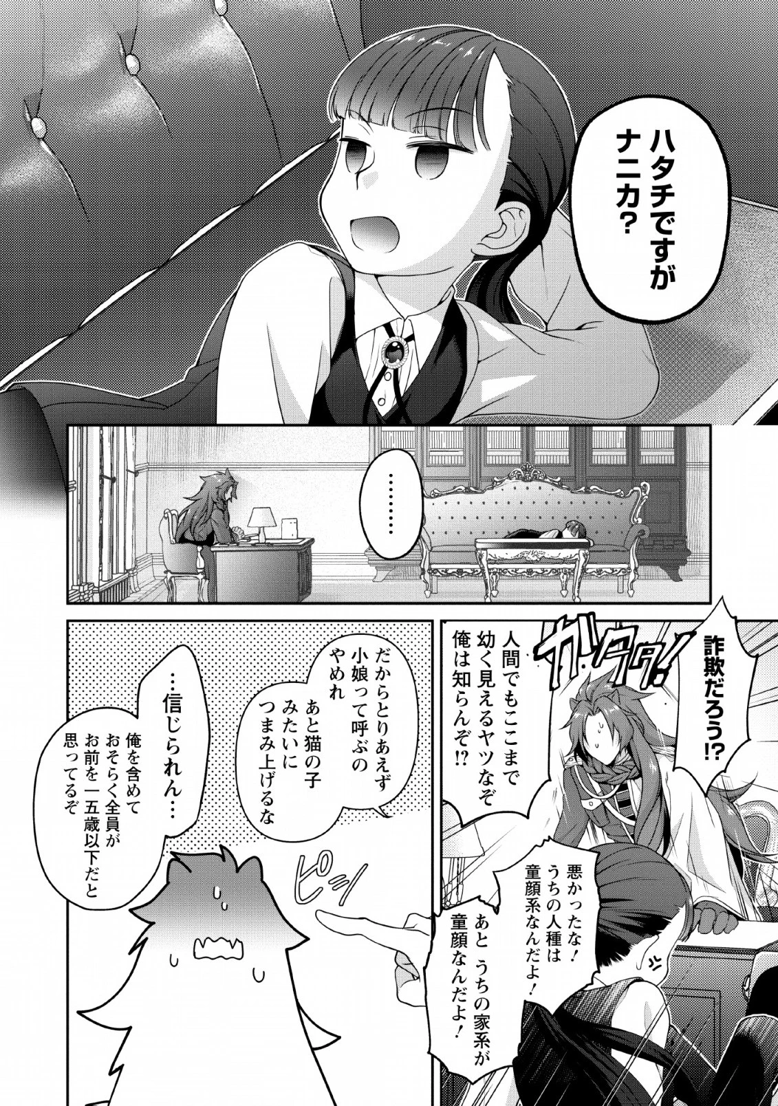 ヒトを勝手に参謀にするんじゃない、この覇王。 ～ゲーム世界に放り込まれたオタクの苦労～ 第4話 - 25