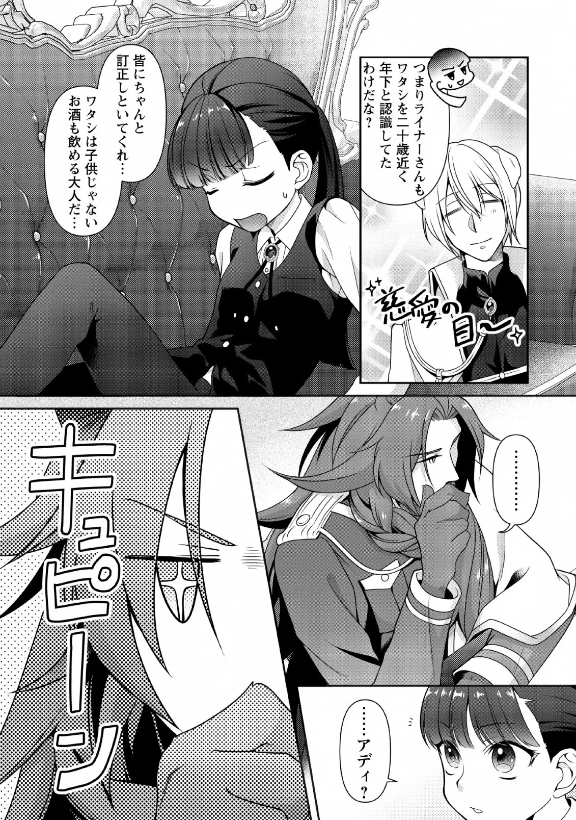 ヒトを勝手に参謀にするんじゃない、この覇王。 ～ゲーム世界に放り込まれたオタクの苦労～ 第4話 - 26