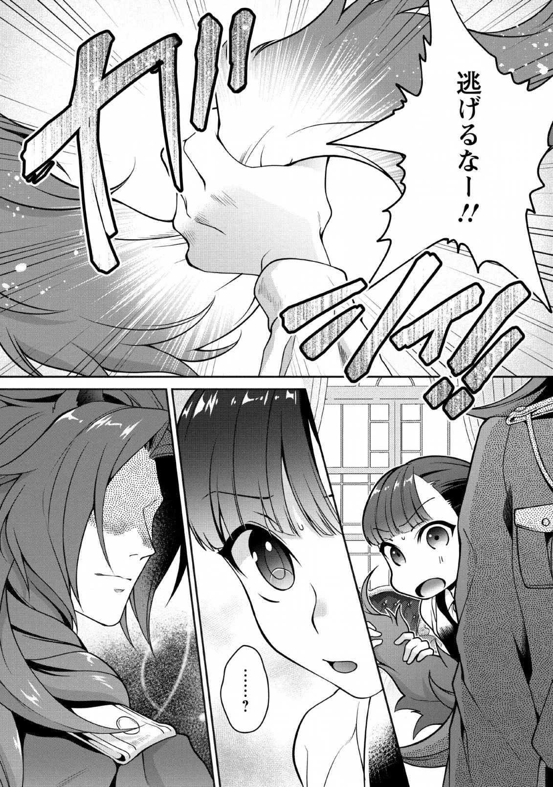 ヒトを勝手に参謀にするんじゃない、この覇王。 ～ゲーム世界に放り込まれたオタクの苦労～ 第4話 - 28