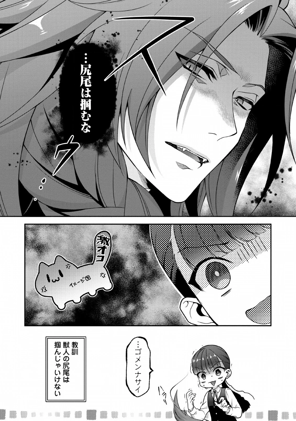 ヒトを勝手に参謀にするんじゃない、この覇王。 ～ゲーム世界に放り込まれたオタクの苦労～ 第4話 - 29