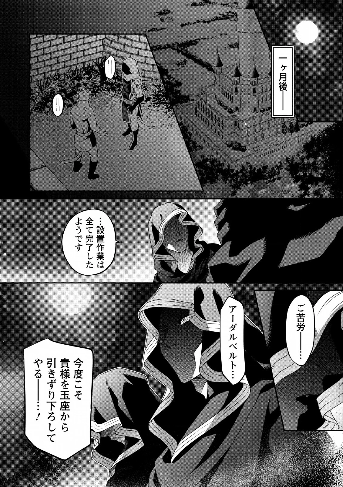 ヒトを勝手に参謀にするんじゃない、この覇王。 ～ゲーム世界に放り込まれたオタクの苦労～ 第4話 - 30