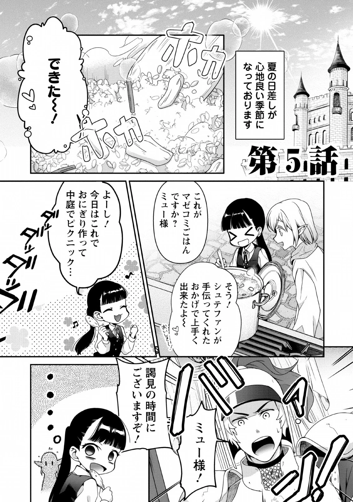 ヒトを勝手に参謀にするんじゃない、この覇王。 ～ゲーム世界に放り込まれたオタクの苦労～ 第5話 - 1