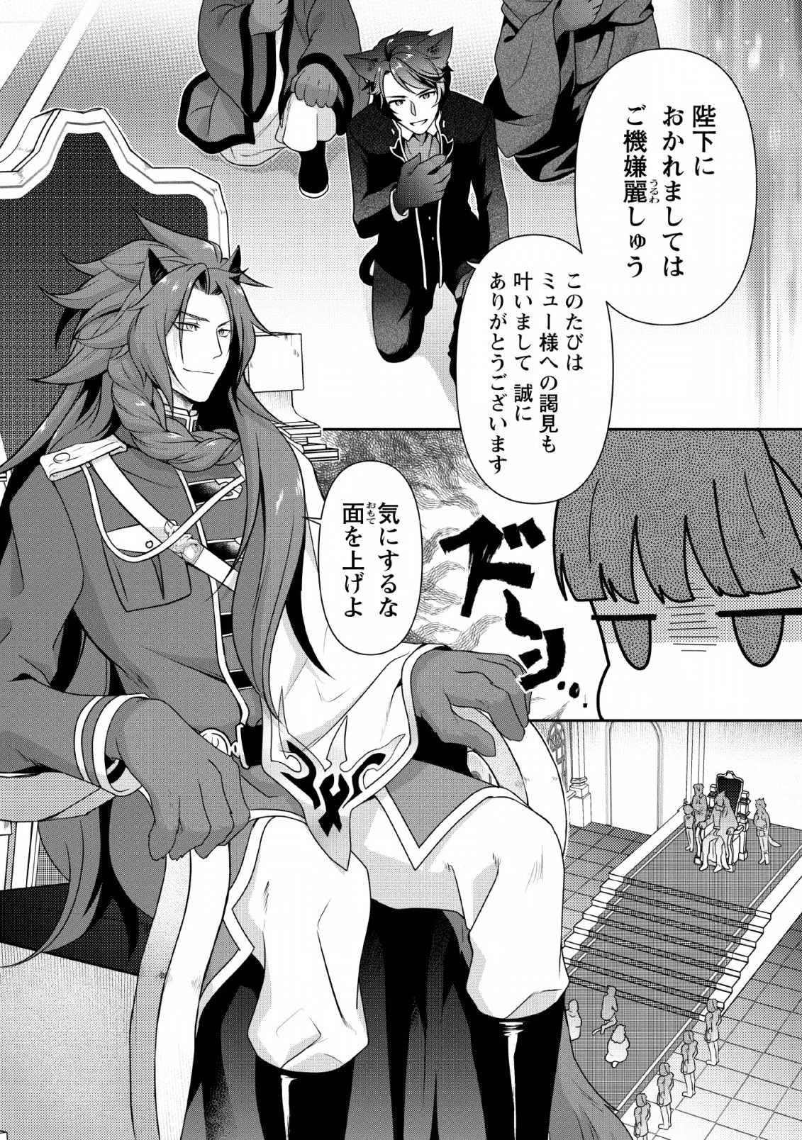 ヒトを勝手に参謀にするんじゃない、この覇王。 ～ゲーム世界に放り込まれたオタクの苦労～ 第5話 - 2