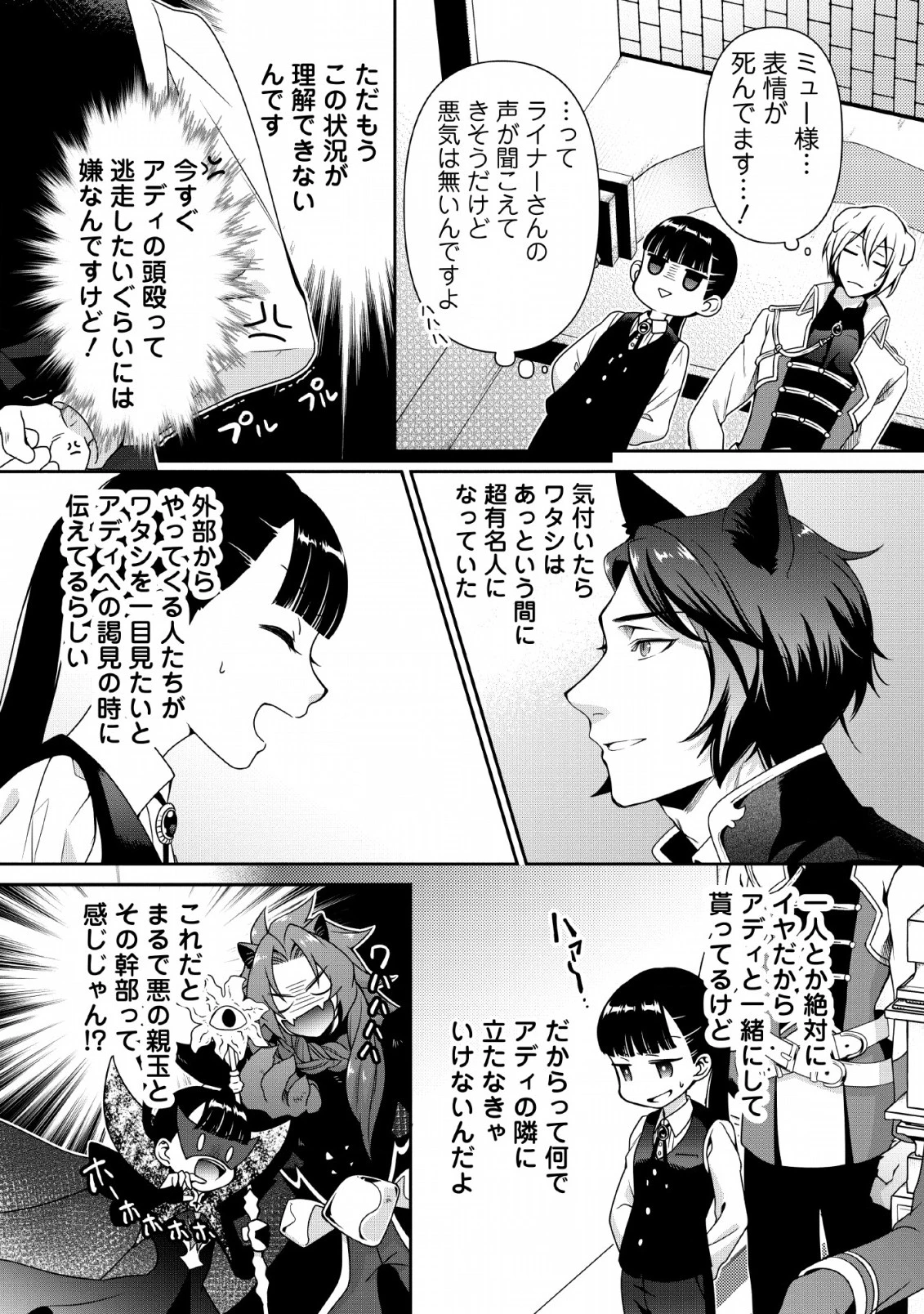 ヒトを勝手に参謀にするんじゃない、この覇王。 ～ゲーム世界に放り込まれたオタクの苦労～ 第5話 - 3