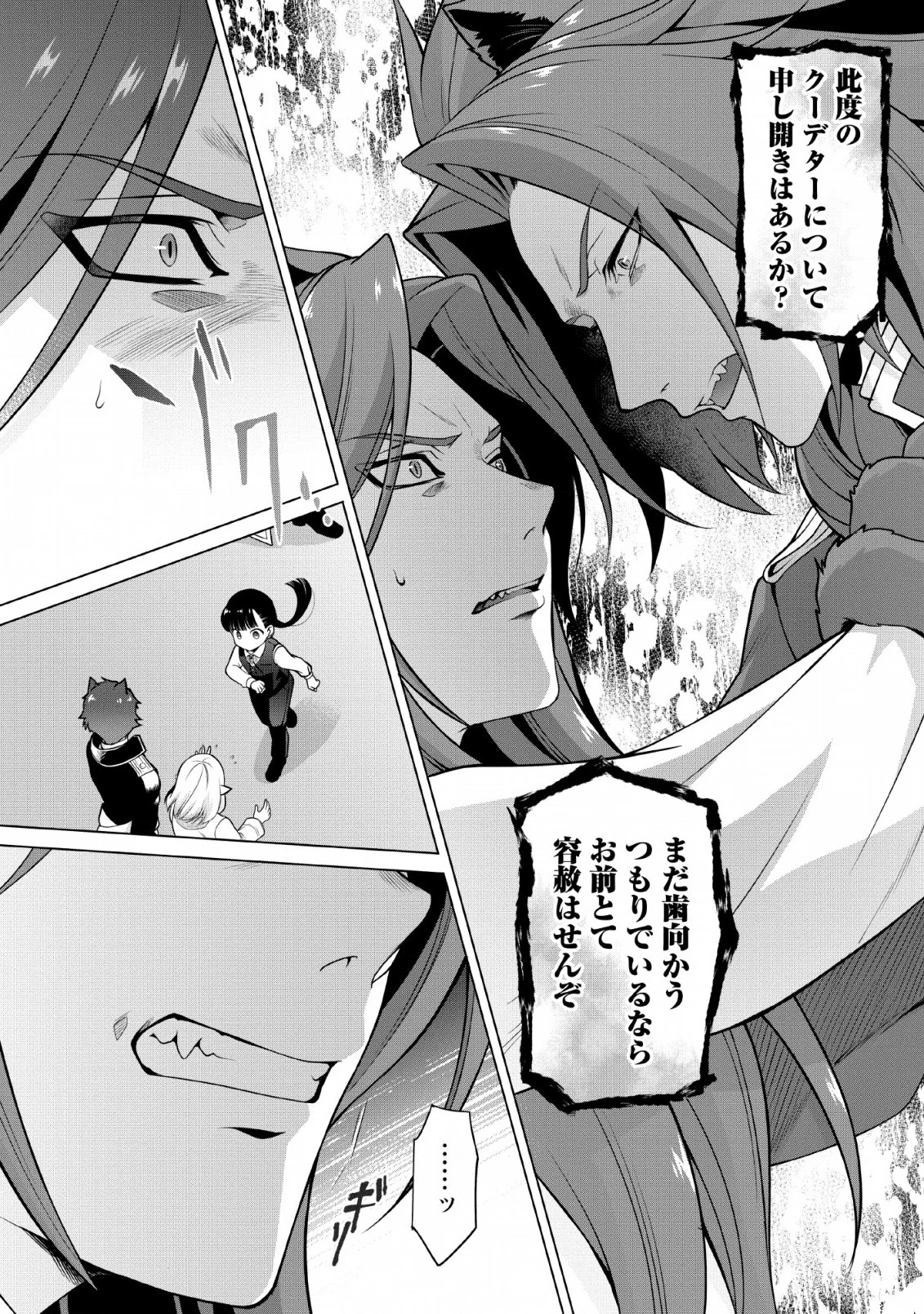 ヒトを勝手に参謀にするんじゃない、この覇王。 ～ゲーム世界に放り込まれたオタクの苦労～ 第6話 - 2