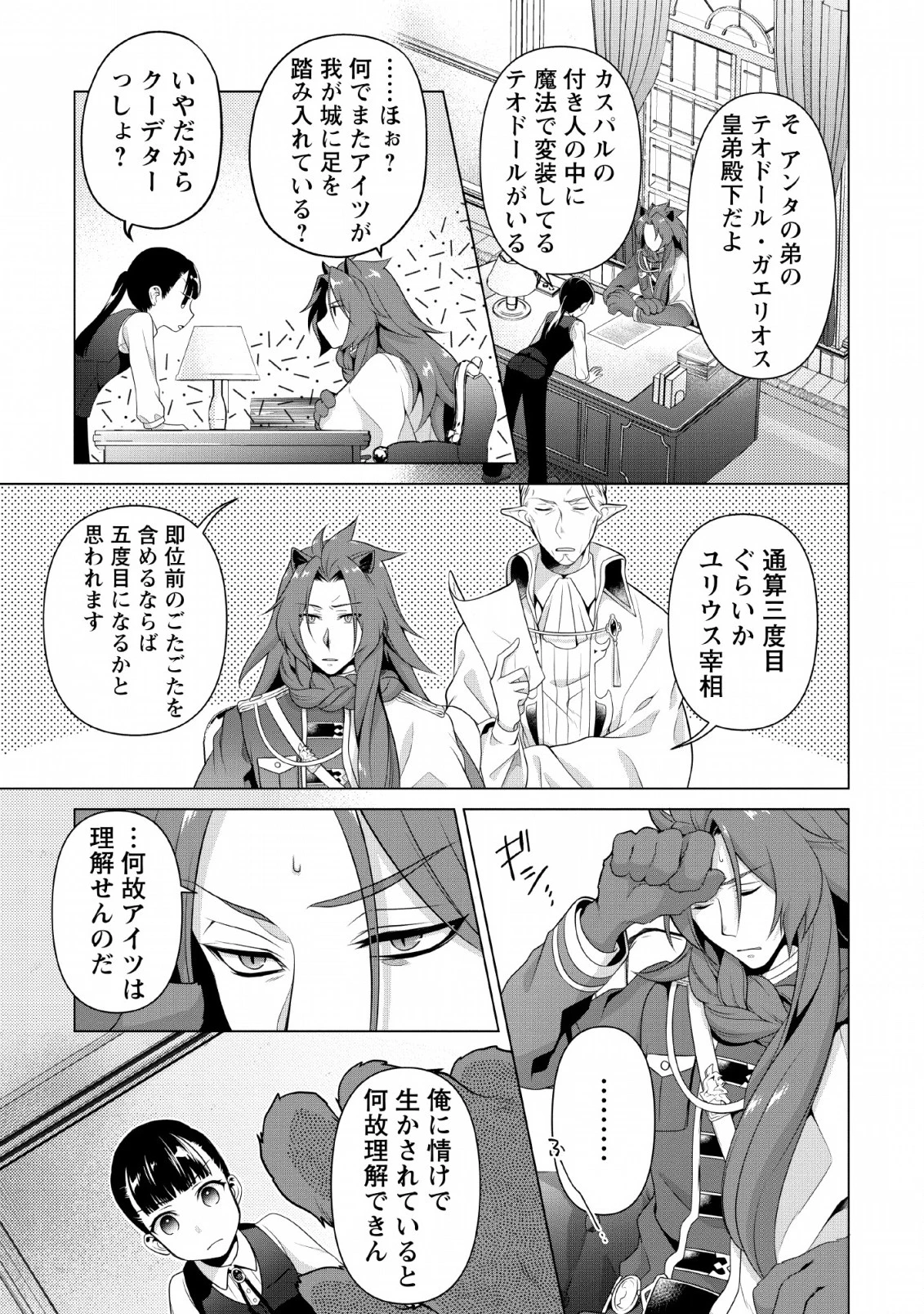 ヒトを勝手に参謀にするんじゃない、この覇王。 ～ゲーム世界に放り込まれたオタクの苦労～ 第6話 - 5