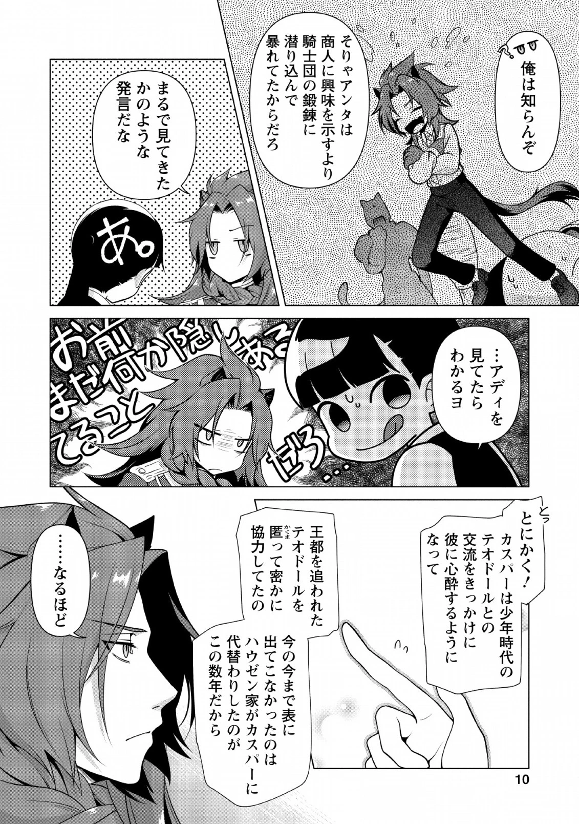 ヒトを勝手に参謀にするんじゃない、この覇王。 ～ゲーム世界に放り込まれたオタクの苦労～ 第6話 - 8