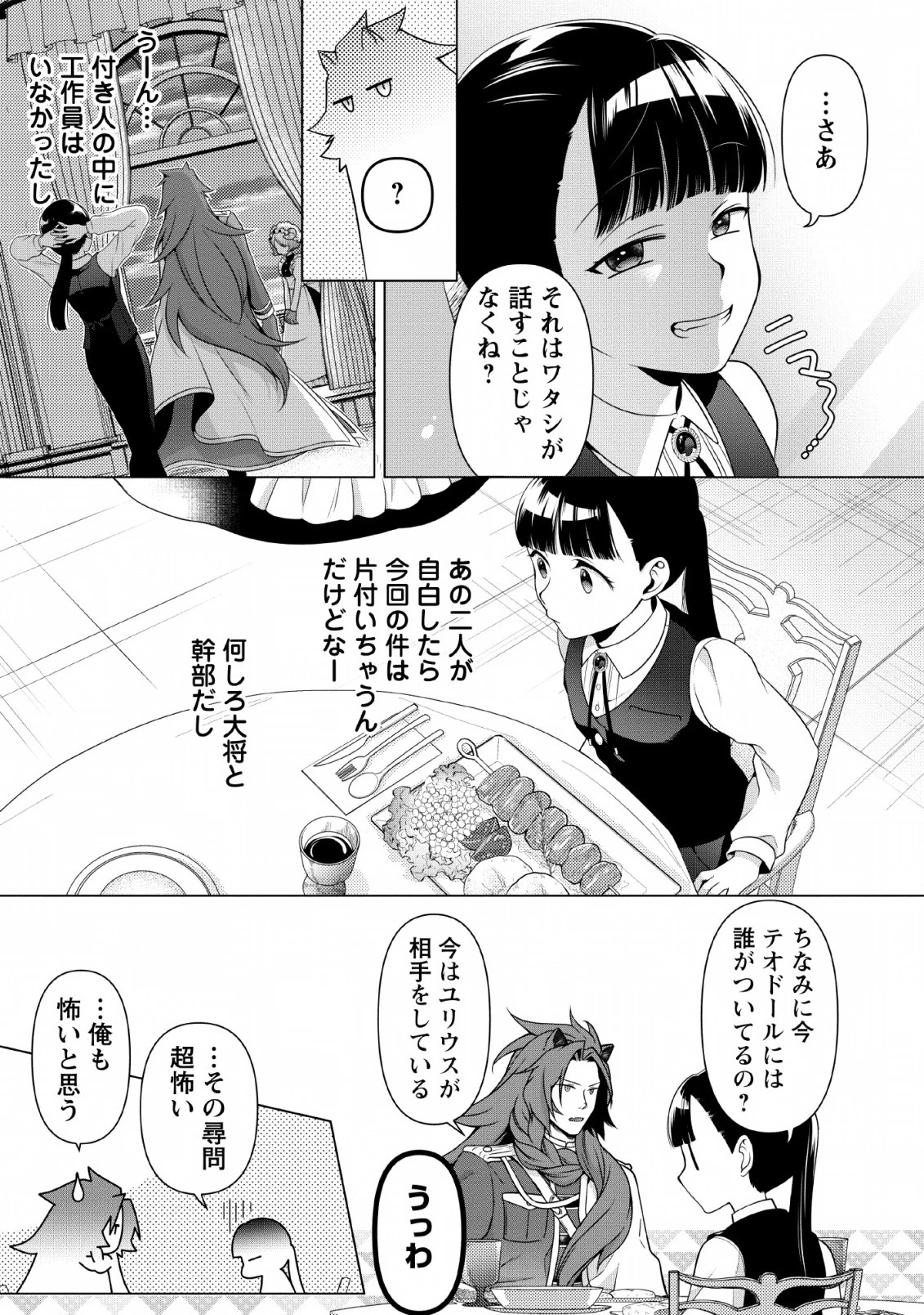 ヒトを勝手に参謀にするんじゃない、この覇王。 ～ゲーム世界に放り込まれたオタクの苦労～ 第6話 - 11