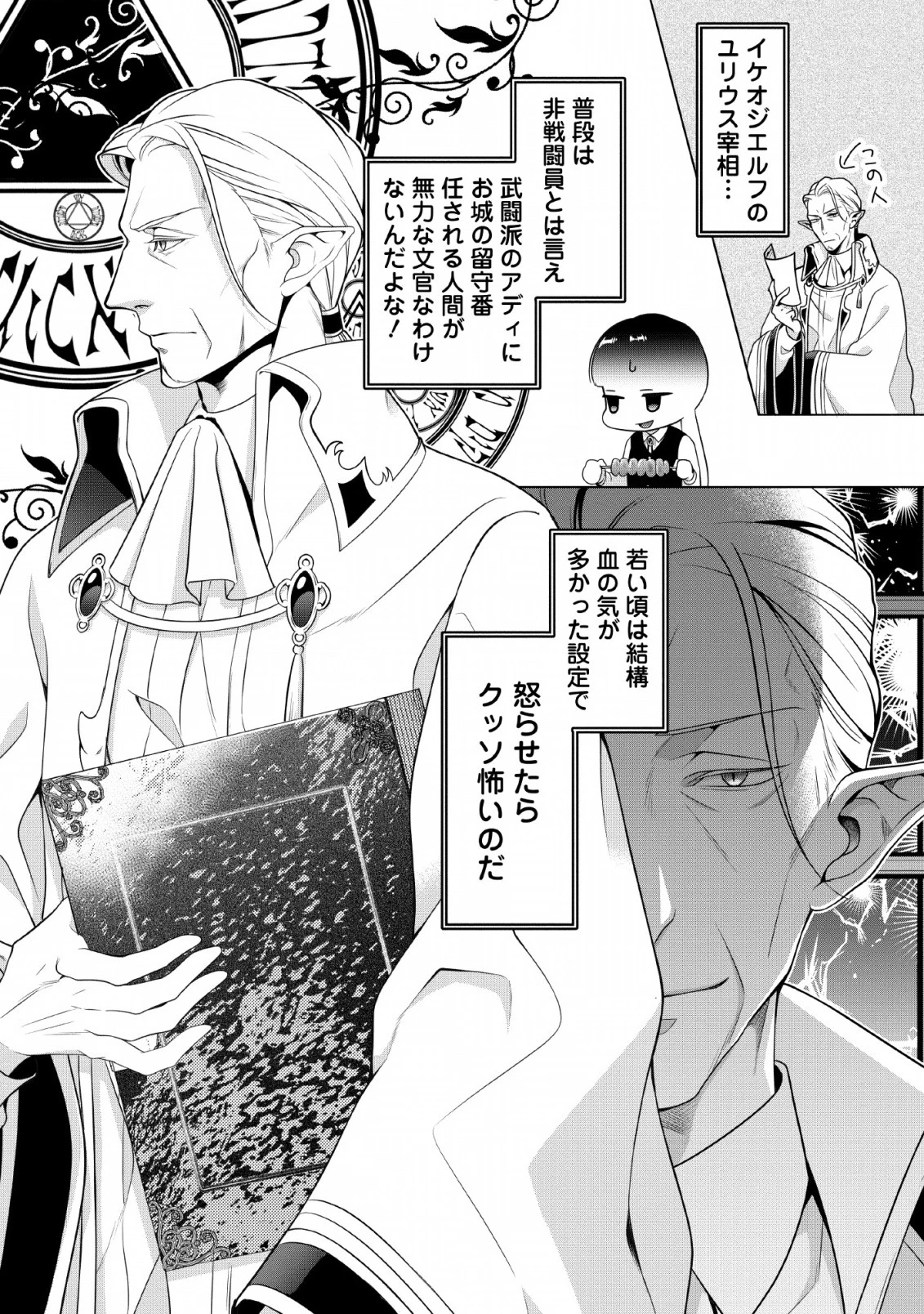 ヒトを勝手に参謀にするんじゃない、この覇王。 ～ゲーム世界に放り込まれたオタクの苦労～ 第6話 - 12