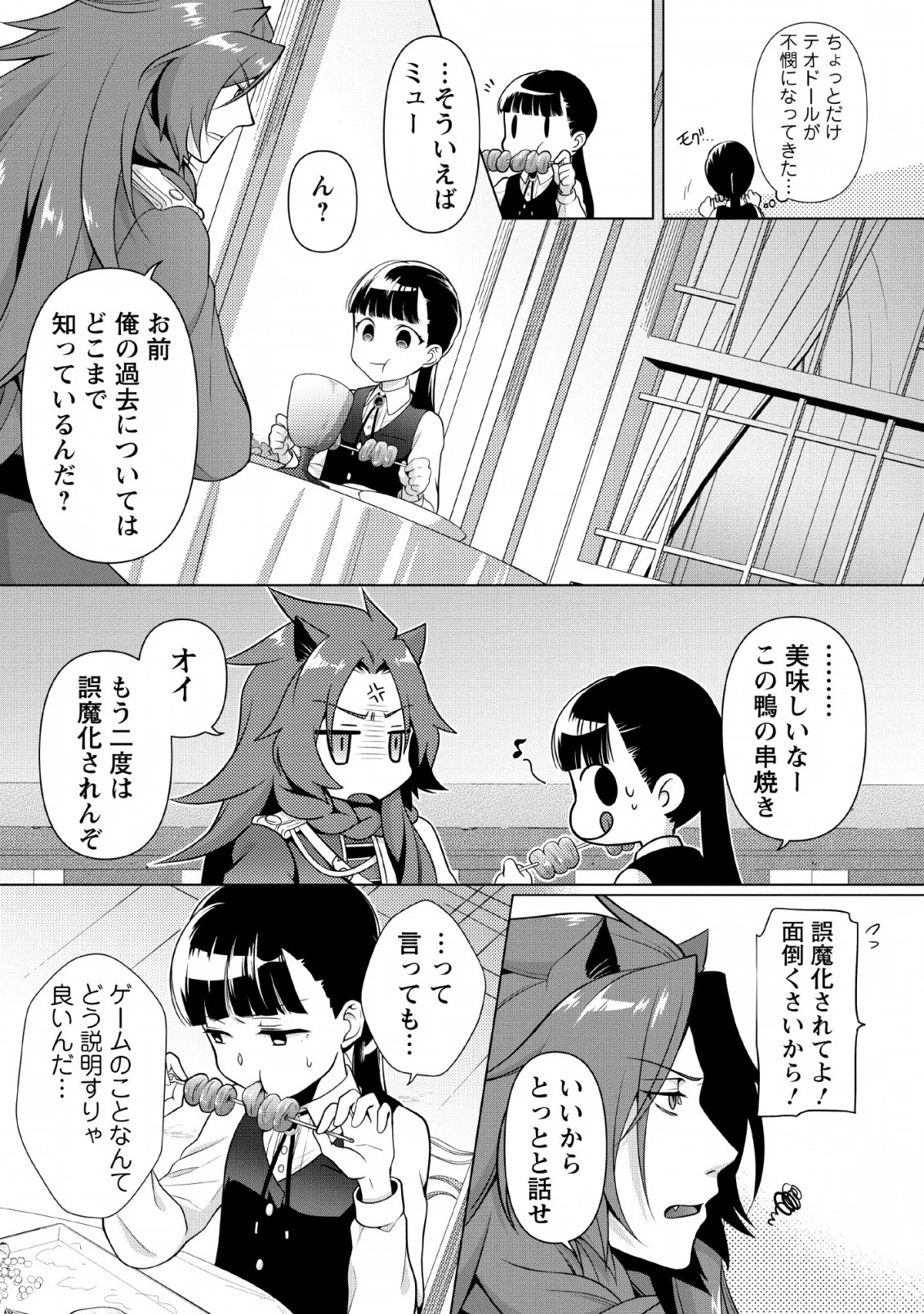 ヒトを勝手に参謀にするんじゃない、この覇王。 ～ゲーム世界に放り込まれたオタクの苦労～ 第6話 - 13