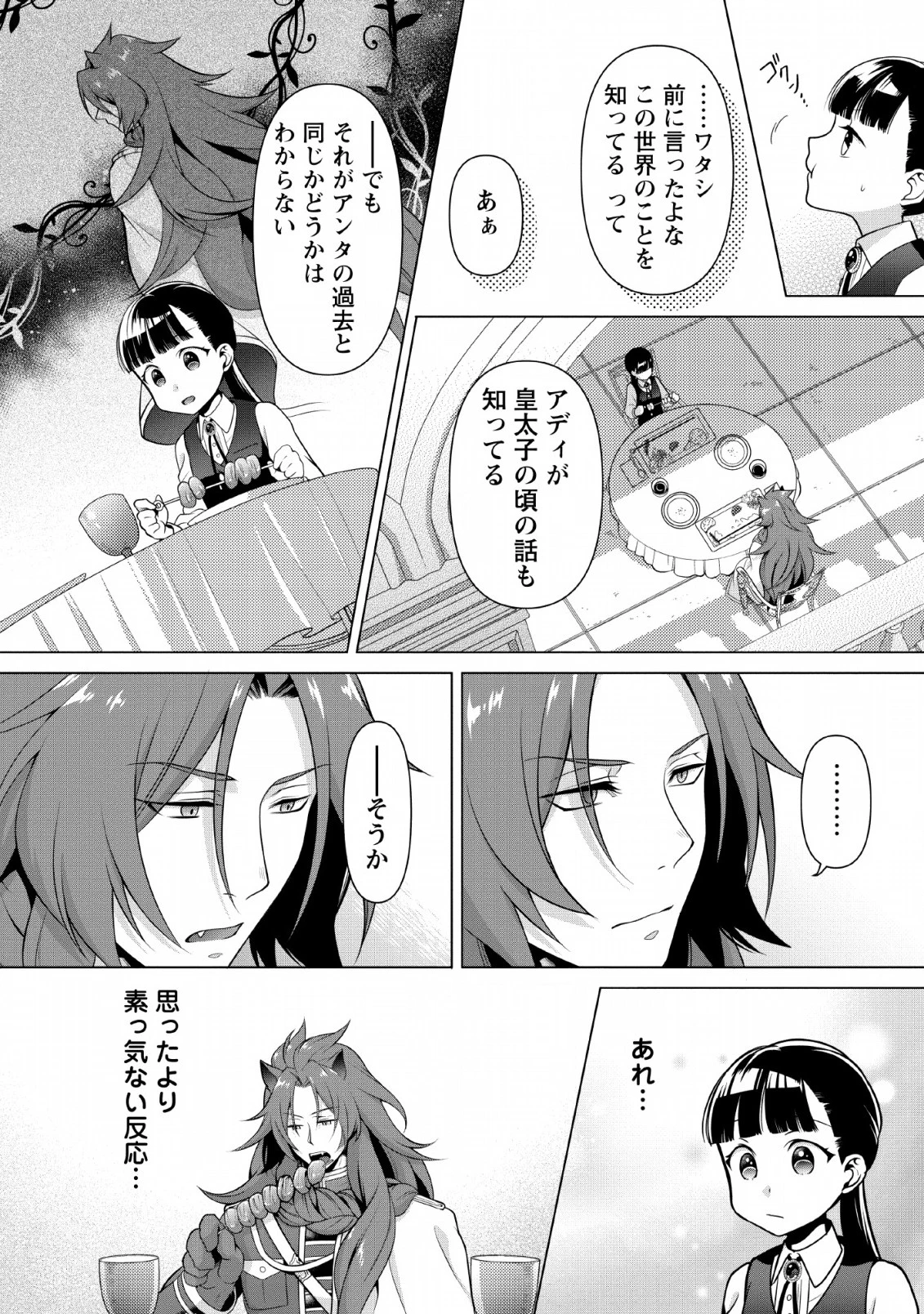 ヒトを勝手に参謀にするんじゃない、この覇王。 ～ゲーム世界に放り込まれたオタクの苦労～ 第6話 - 14