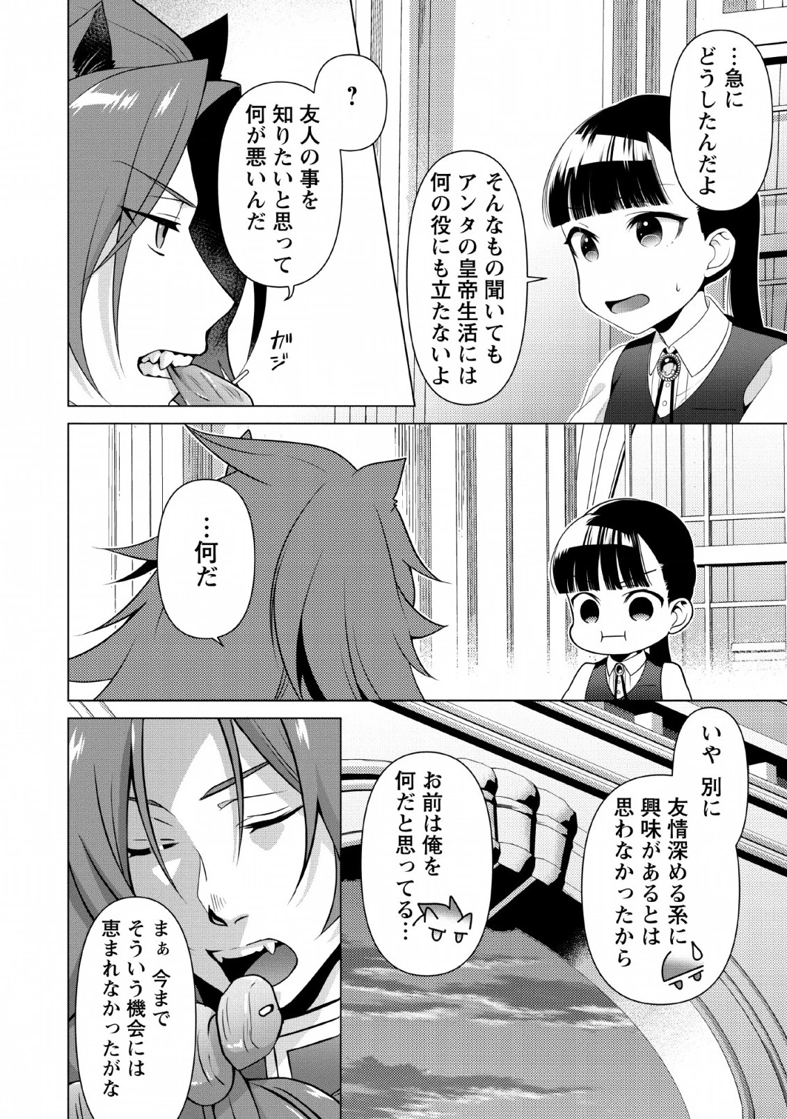 ヒトを勝手に参謀にするんじゃない、この覇王。 ～ゲーム世界に放り込まれたオタクの苦労～ 第6話 - 16