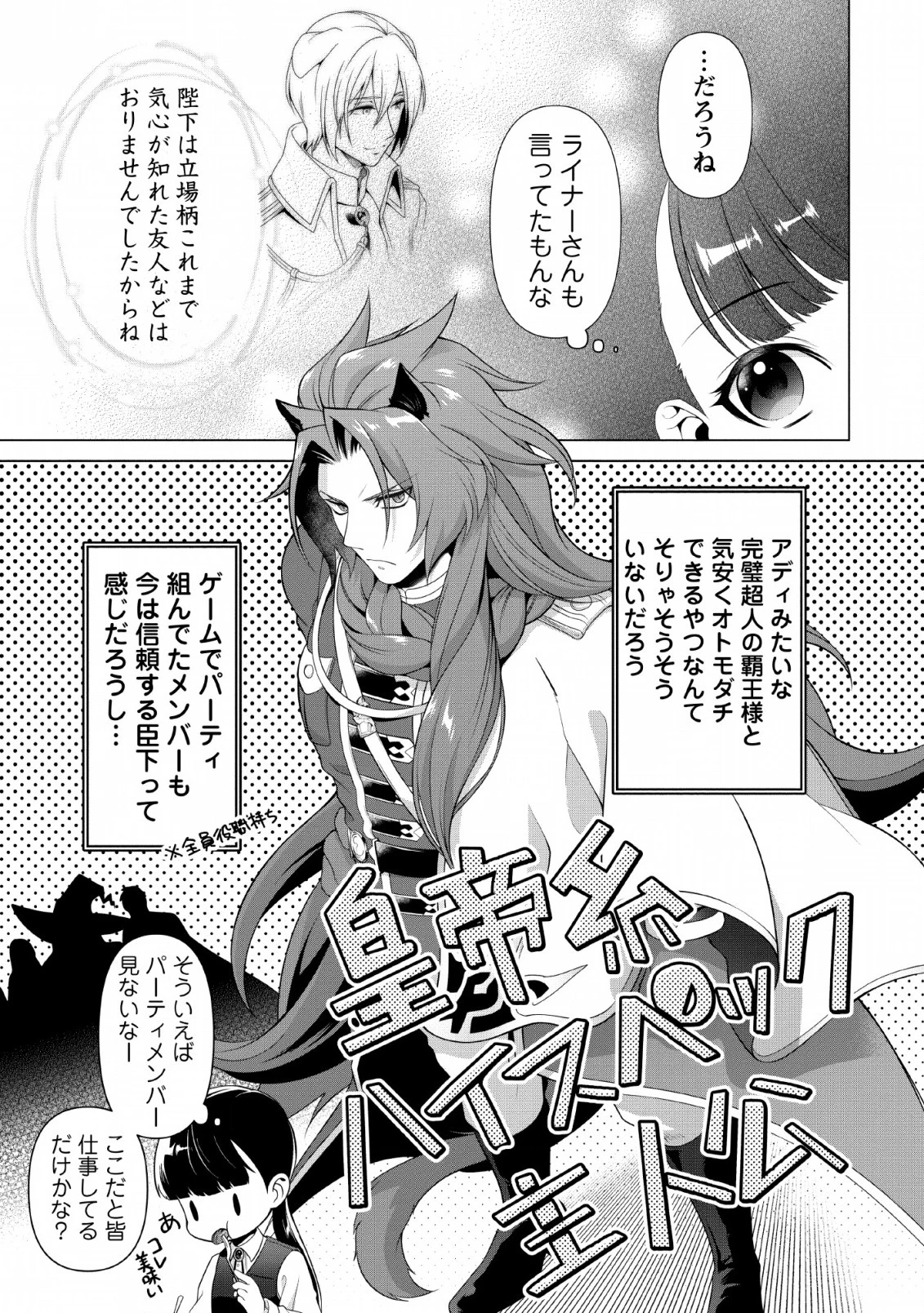 ヒトを勝手に参謀にするんじゃない、この覇王。 ～ゲーム世界に放り込まれたオタクの苦労～ 第6話 - 17