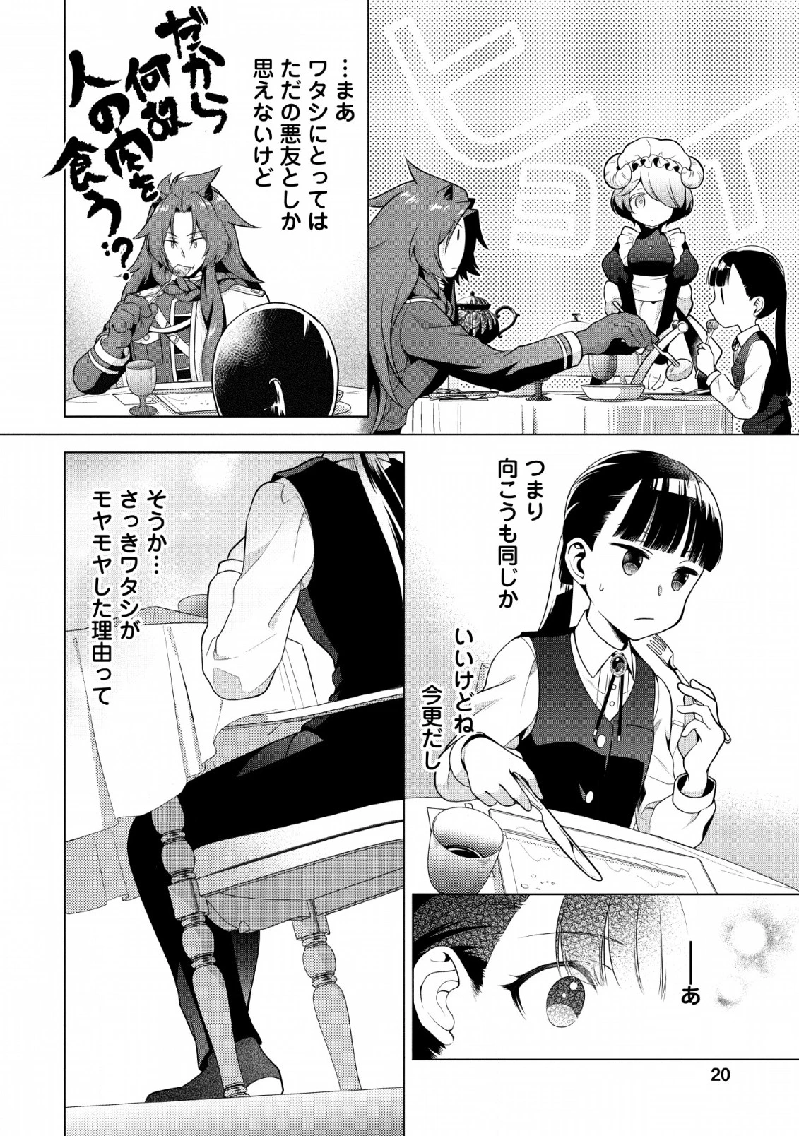 ヒトを勝手に参謀にするんじゃない、この覇王。 ～ゲーム世界に放り込まれたオタクの苦労～ 第6話 - 18