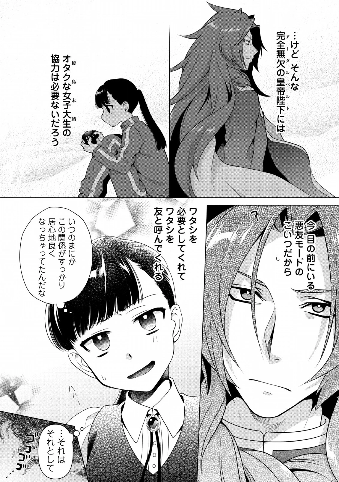 ヒトを勝手に参謀にするんじゃない、この覇王。 ～ゲーム世界に放り込まれたオタクの苦労～ 第6話 - 20