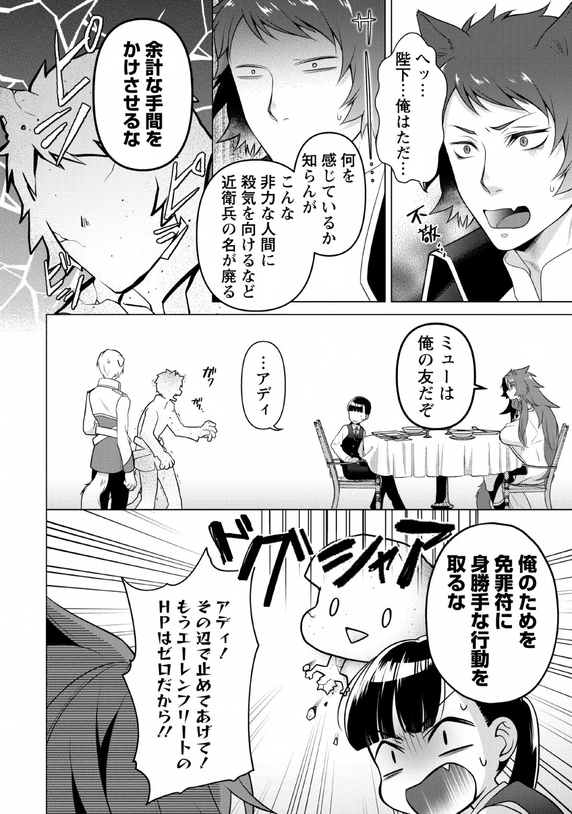 ヒトを勝手に参謀にするんじゃない、この覇王。 ～ゲーム世界に放り込まれたオタクの苦労～ 第6話 - 22