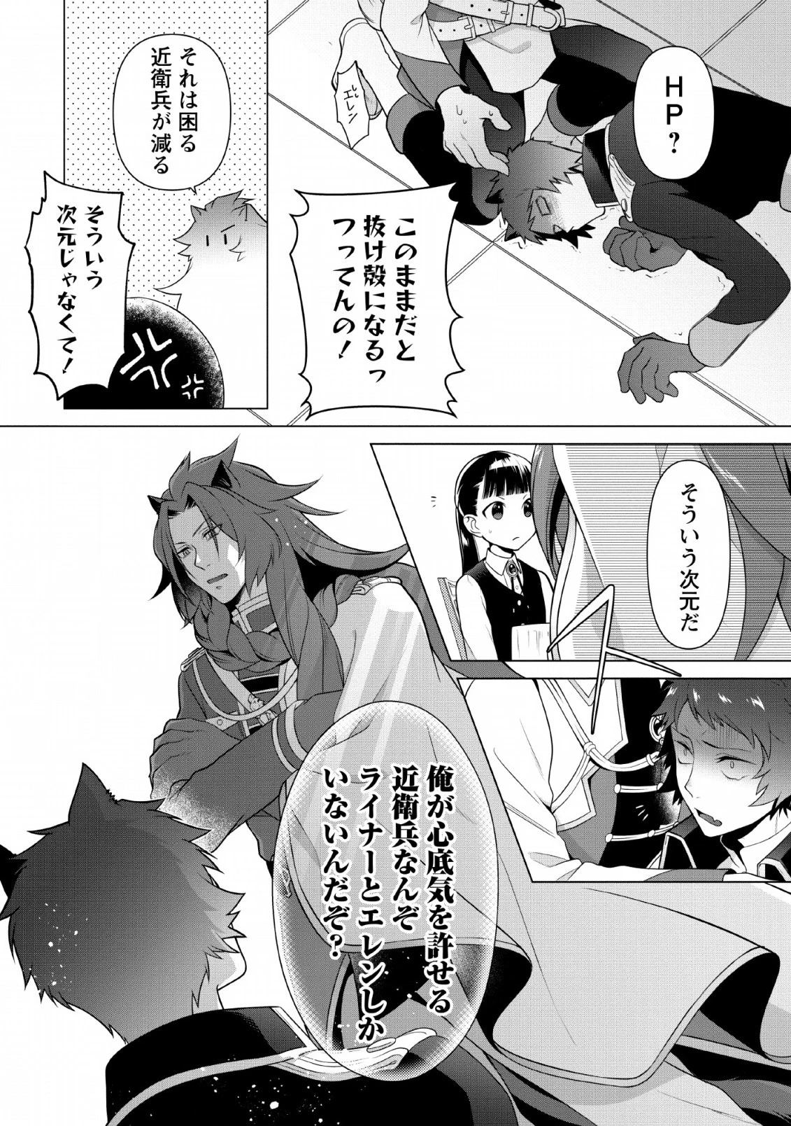 ヒトを勝手に参謀にするんじゃない、この覇王。 ～ゲーム世界に放り込まれたオタクの苦労～ 第6話 - 23