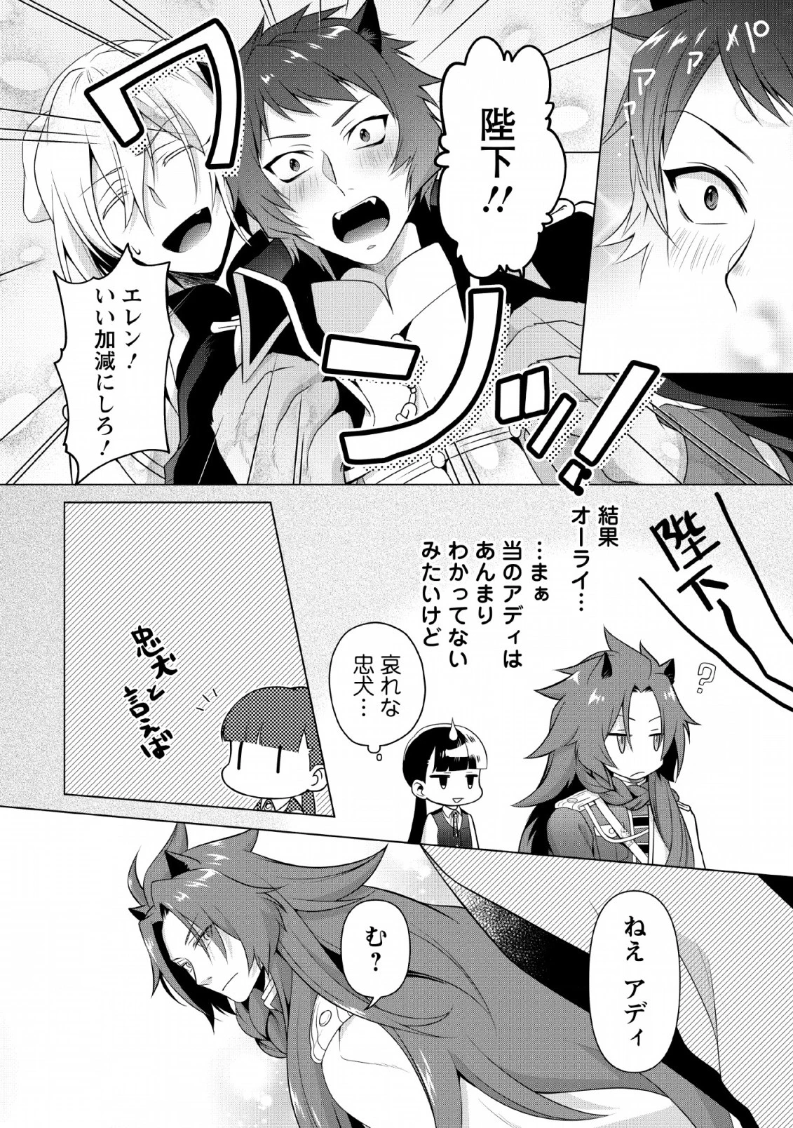 ヒトを勝手に参謀にするんじゃない、この覇王。 ～ゲーム世界に放り込まれたオタクの苦労～ 第6話 - 24