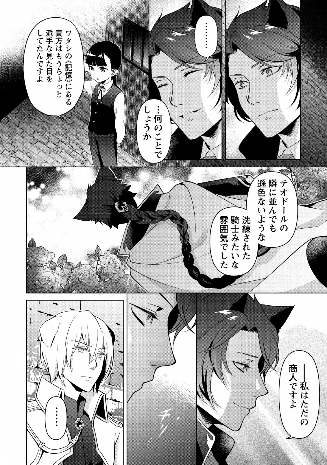 ヒトを勝手に参謀にするんじゃない、この覇王。 ～ゲーム世界に放り込まれたオタクの苦労～ 第6話 - 28