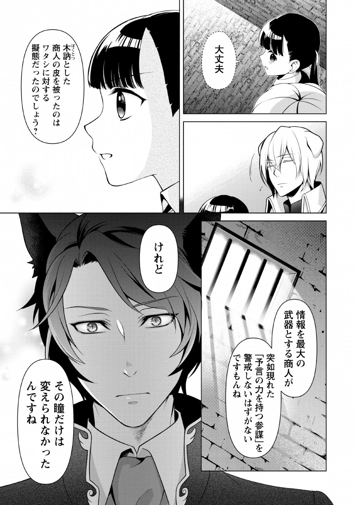 ヒトを勝手に参謀にするんじゃない、この覇王。 ～ゲーム世界に放り込まれたオタクの苦労～ 第6話 - 29