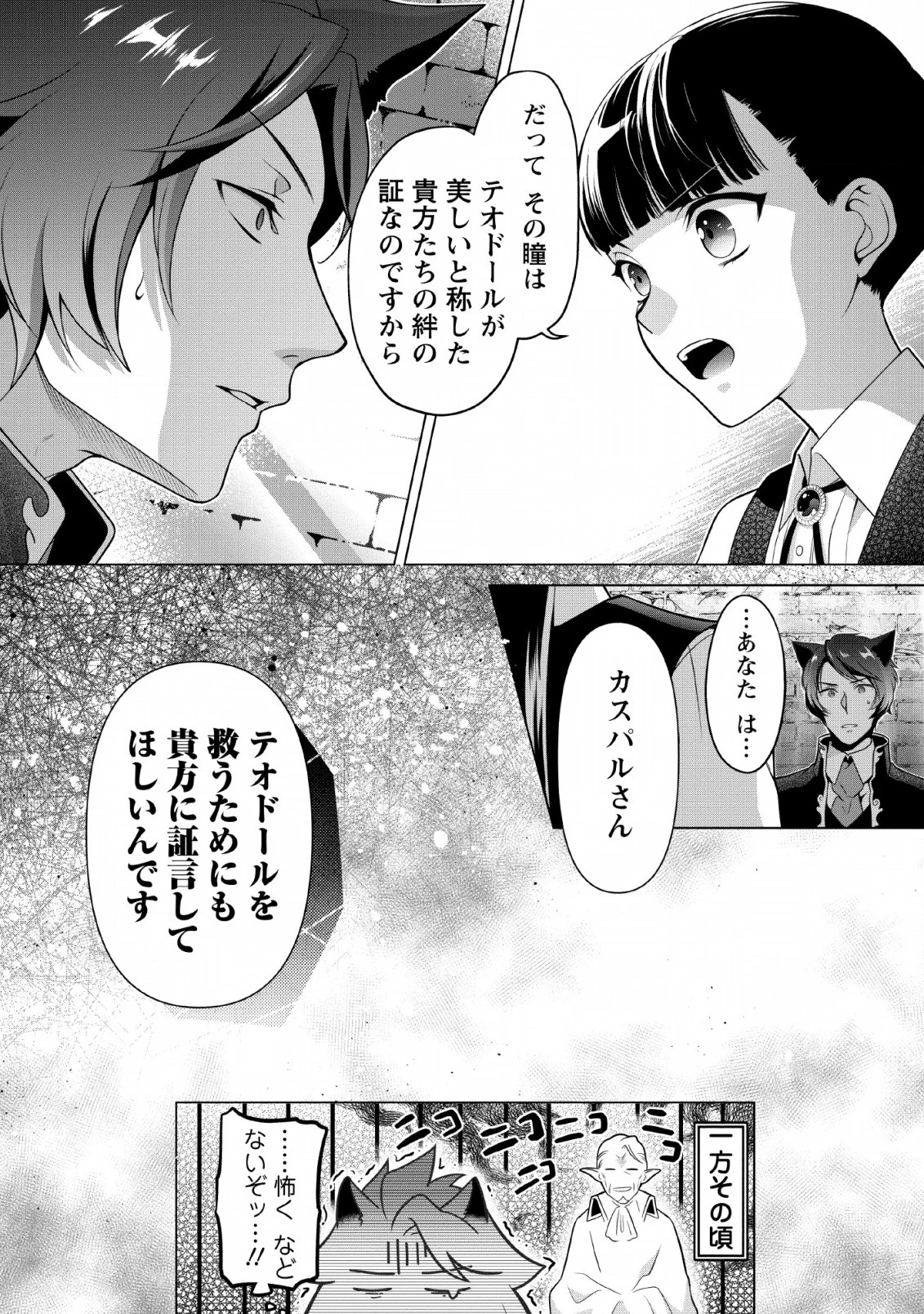 ヒトを勝手に参謀にするんじゃない、この覇王。 ～ゲーム世界に放り込まれたオタクの苦労～ 第6話 - 30