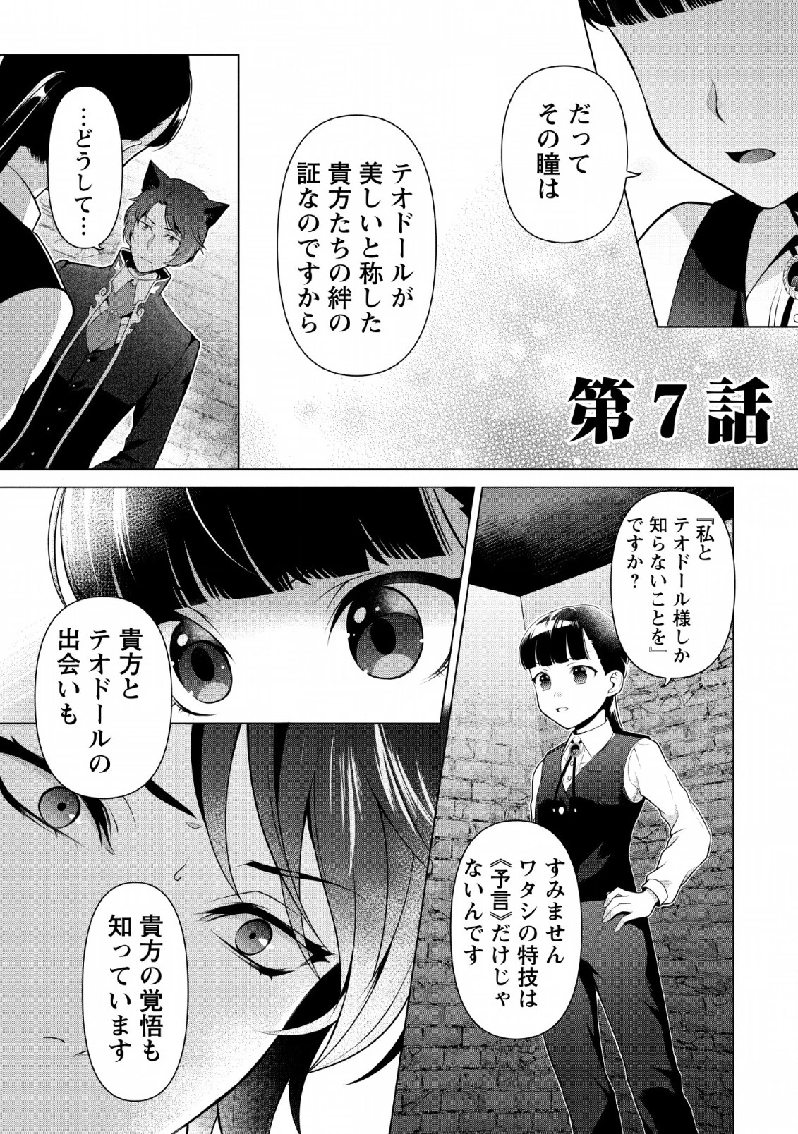 ヒトを勝手に参謀にするんじゃない、この覇王。 ～ゲーム世界に放り込まれたオタクの苦労～ 第7話 - 1