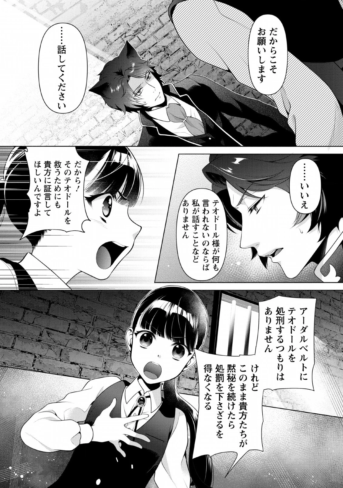 ヒトを勝手に参謀にするんじゃない、この覇王。 ～ゲーム世界に放り込まれたオタクの苦労～ 第7話 - 2